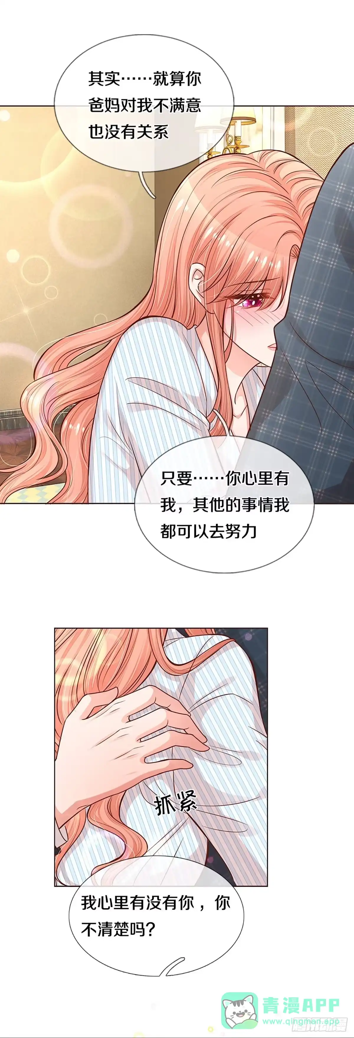 《妈咪快跑：爹地追来了》第277话 相信爱情了 第6页