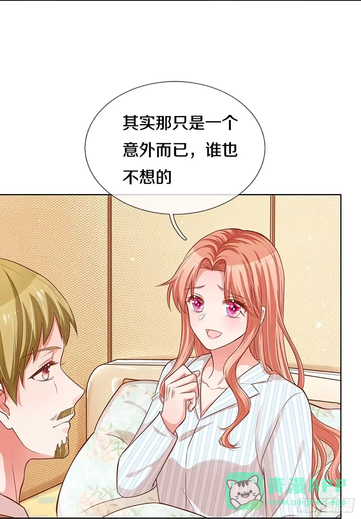 《妈咪快跑：爹地追来了》第277话 相信爱情了 第16页