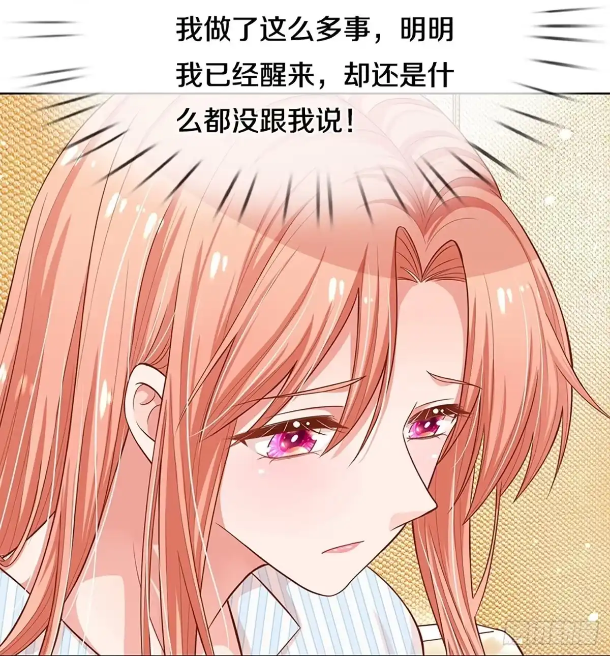 《妈咪快跑：爹地追来了》第277话 相信爱情了 第24页
