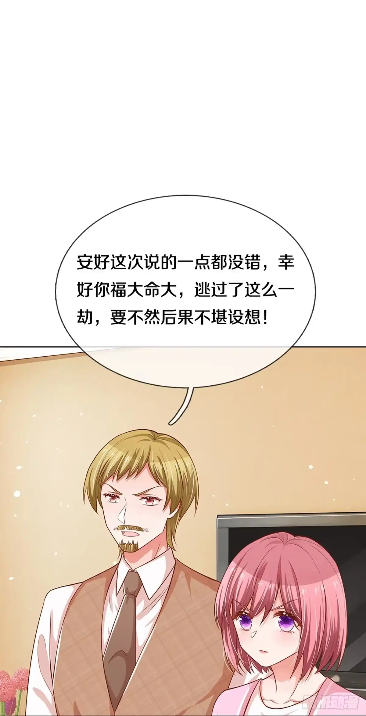 《妈咪快跑：爹地追来了》第277话 相信爱情了 第15页