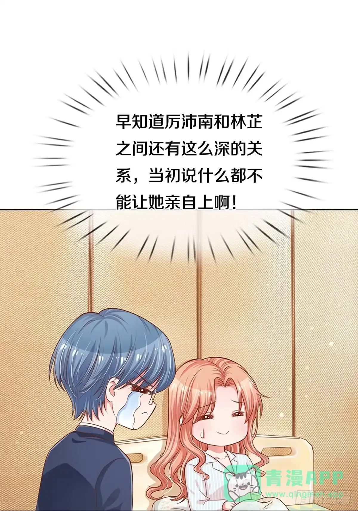 《妈咪快跑：爹地追来了》第277话 相信爱情了 第11页