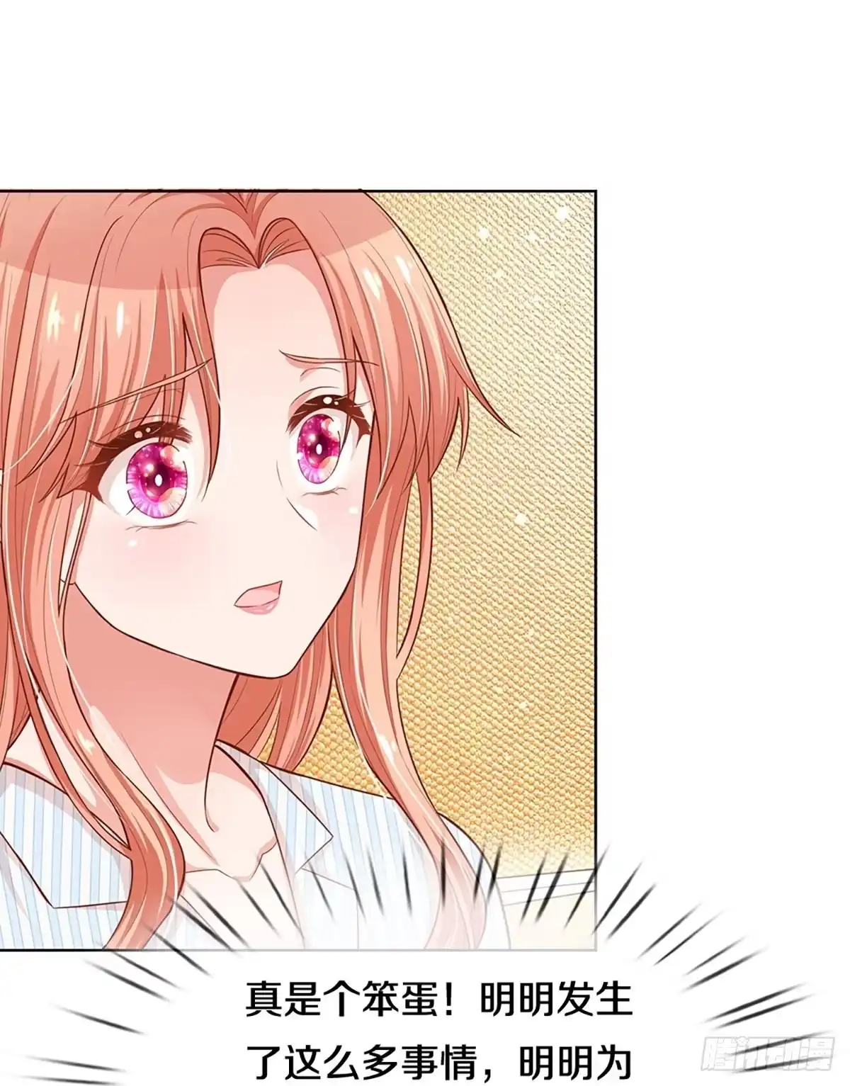 《妈咪快跑：爹地追来了》第277话 相信爱情了 第23页