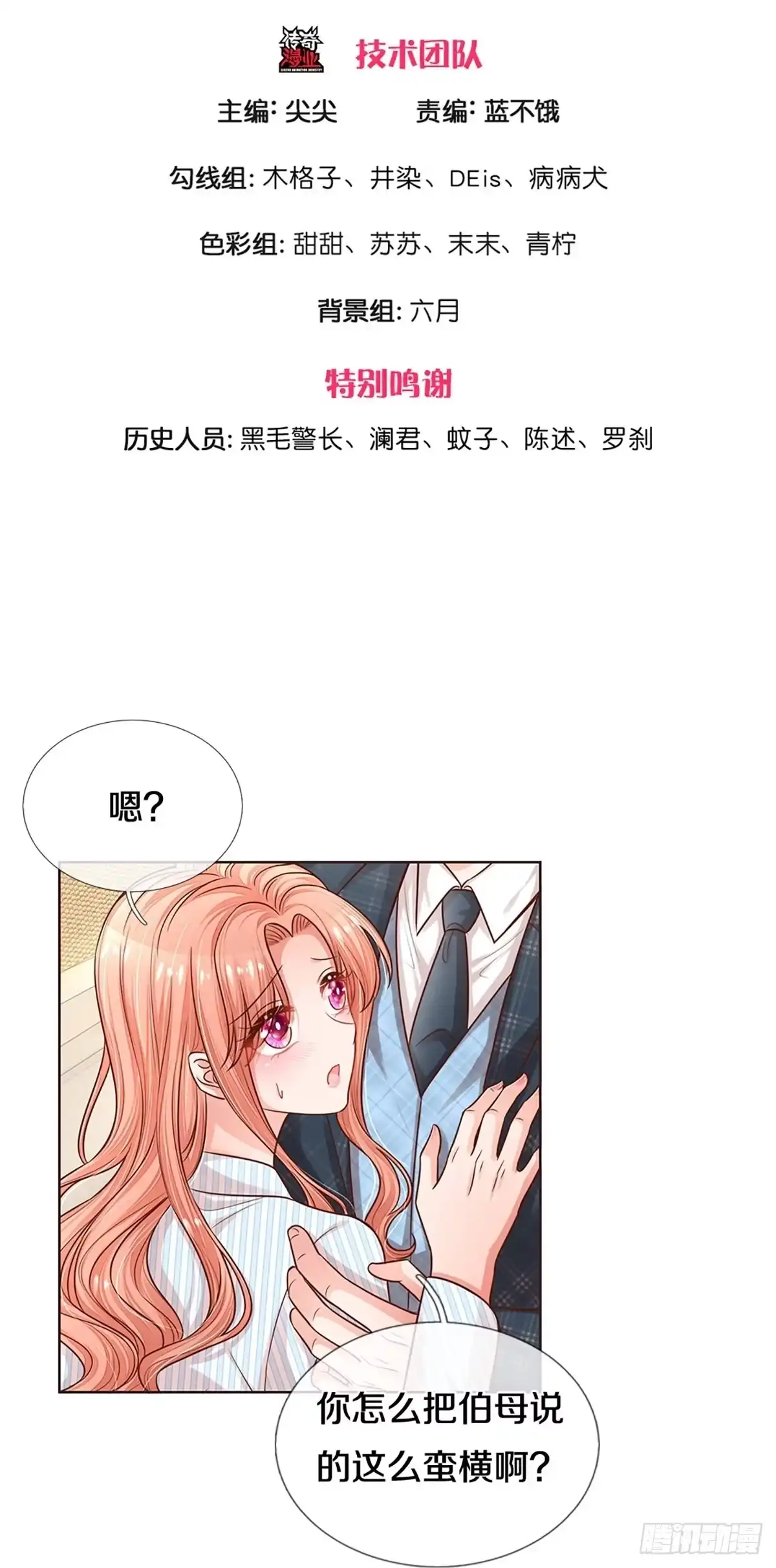 《妈咪快跑：爹地追来了》第277话 相信爱情了 第2页