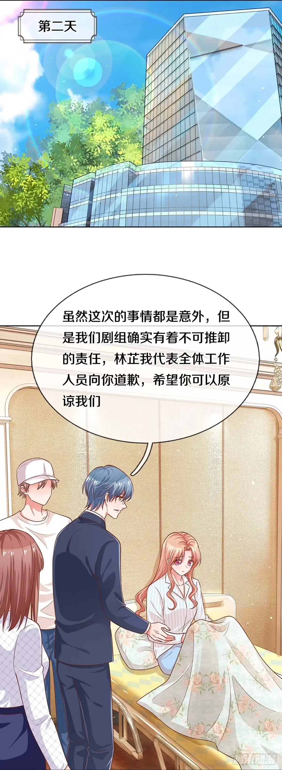 《妈咪快跑：爹地追来了》第277话 相信爱情了 第9页