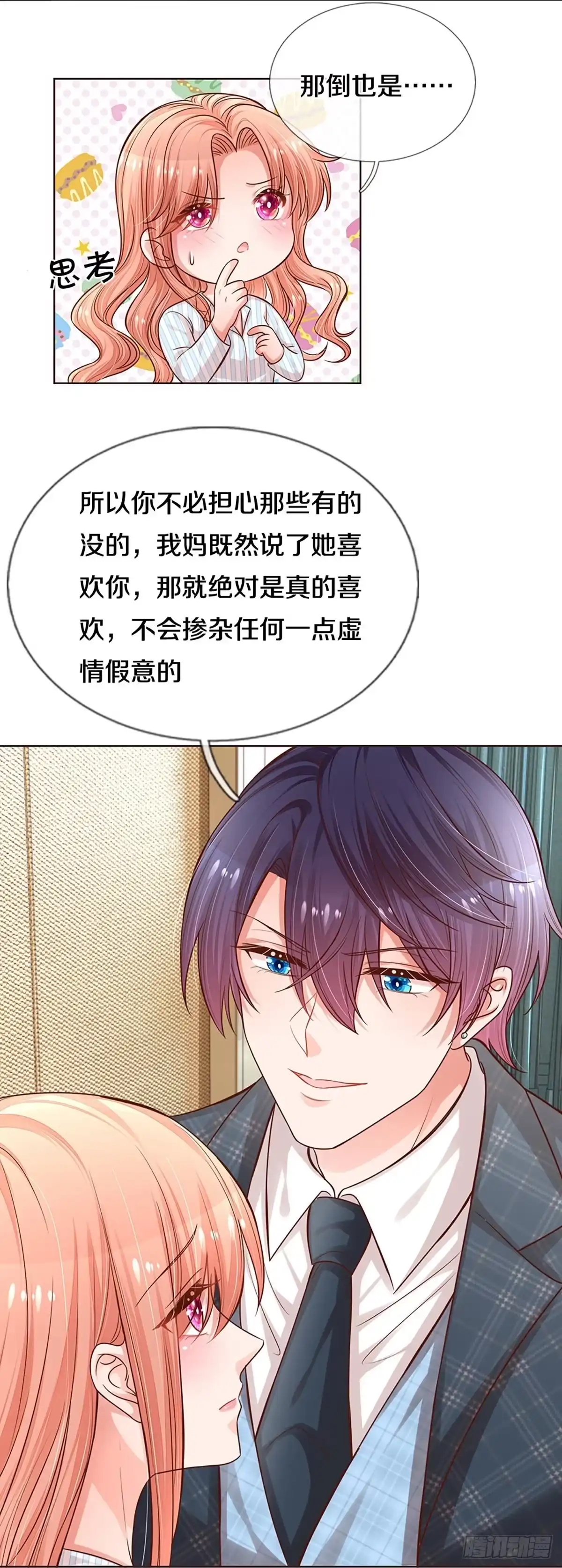 《妈咪快跑：爹地追来了》第277话 相信爱情了 第4页