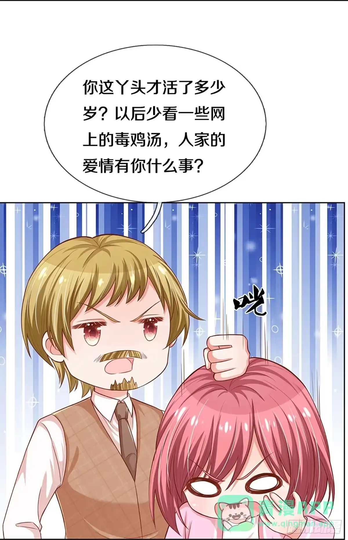 《妈咪快跑：爹地追来了》第277话 相信爱情了 第26页