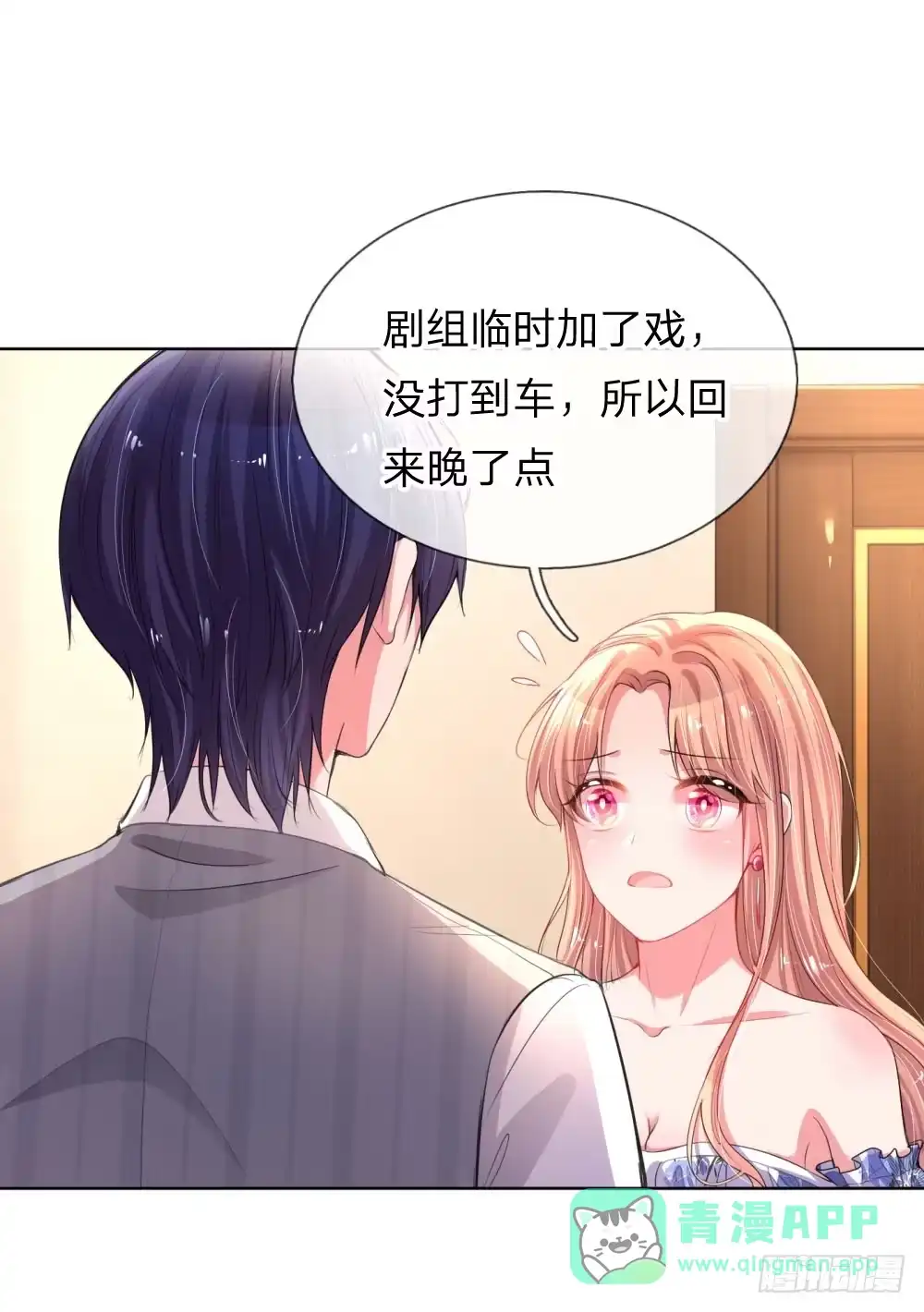 《妈咪快跑：爹地追来了》第28话 等你 第1页