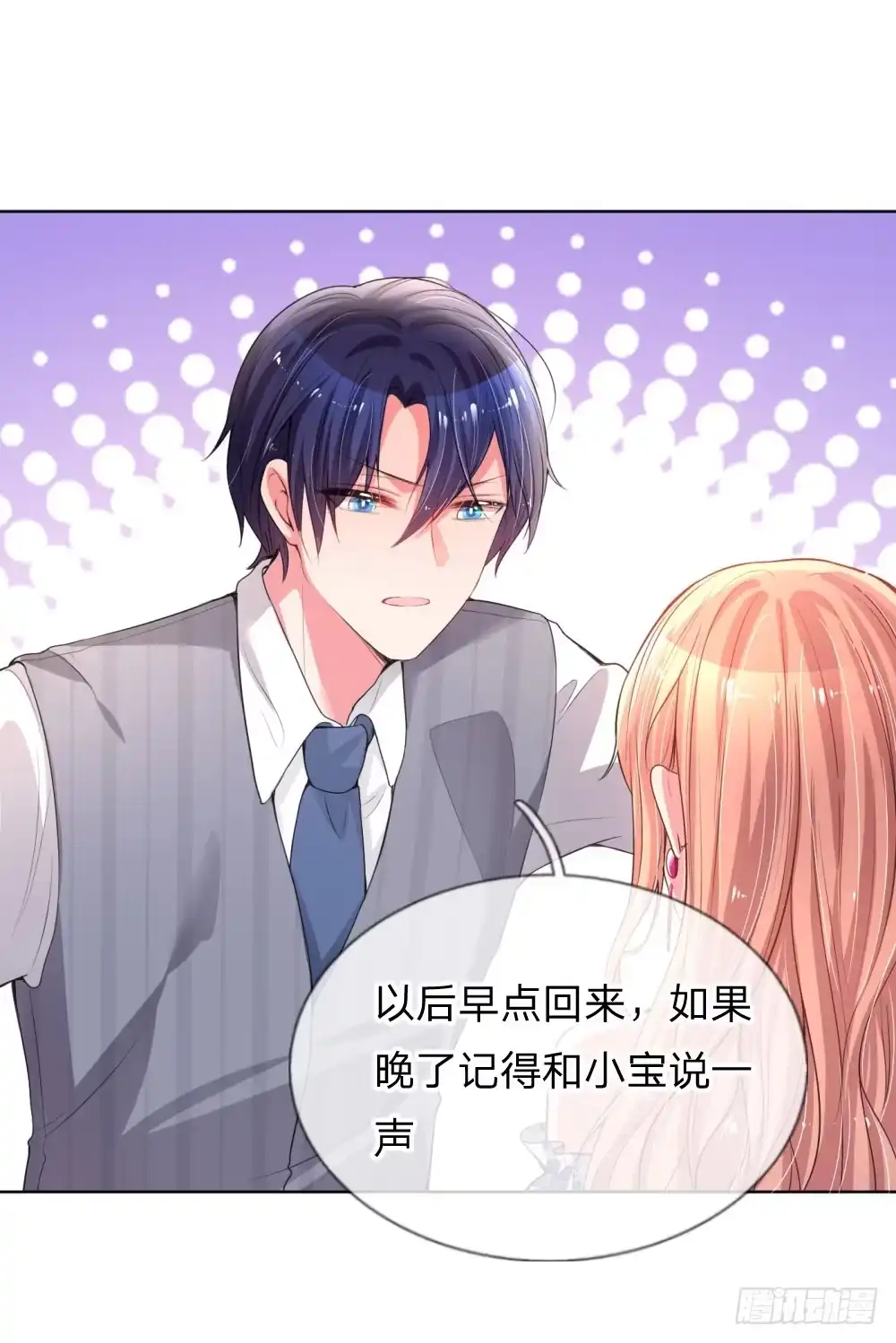 《妈咪快跑：爹地追来了》第28话 等你 第10页