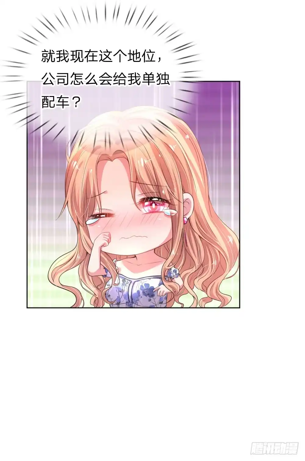 《妈咪快跑：爹地追来了》第28话 等你 第4页