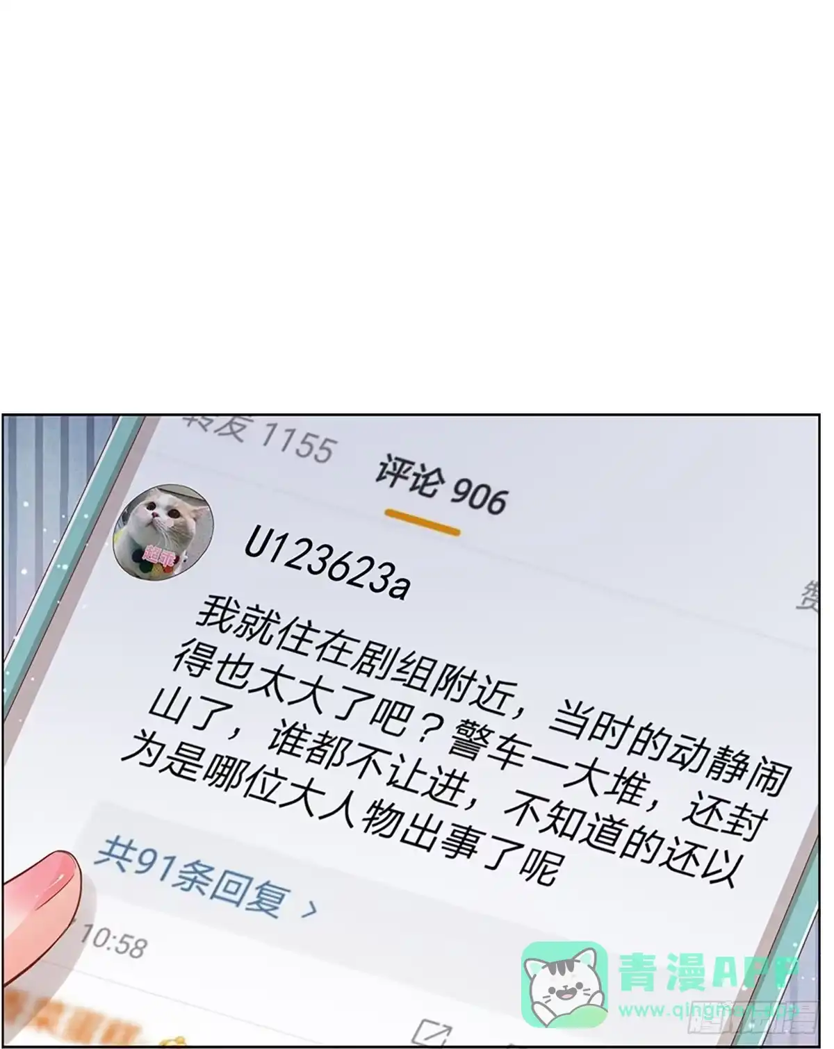 《妈咪快跑：爹地追来了》第278话 恶评舆论袭来 第16页