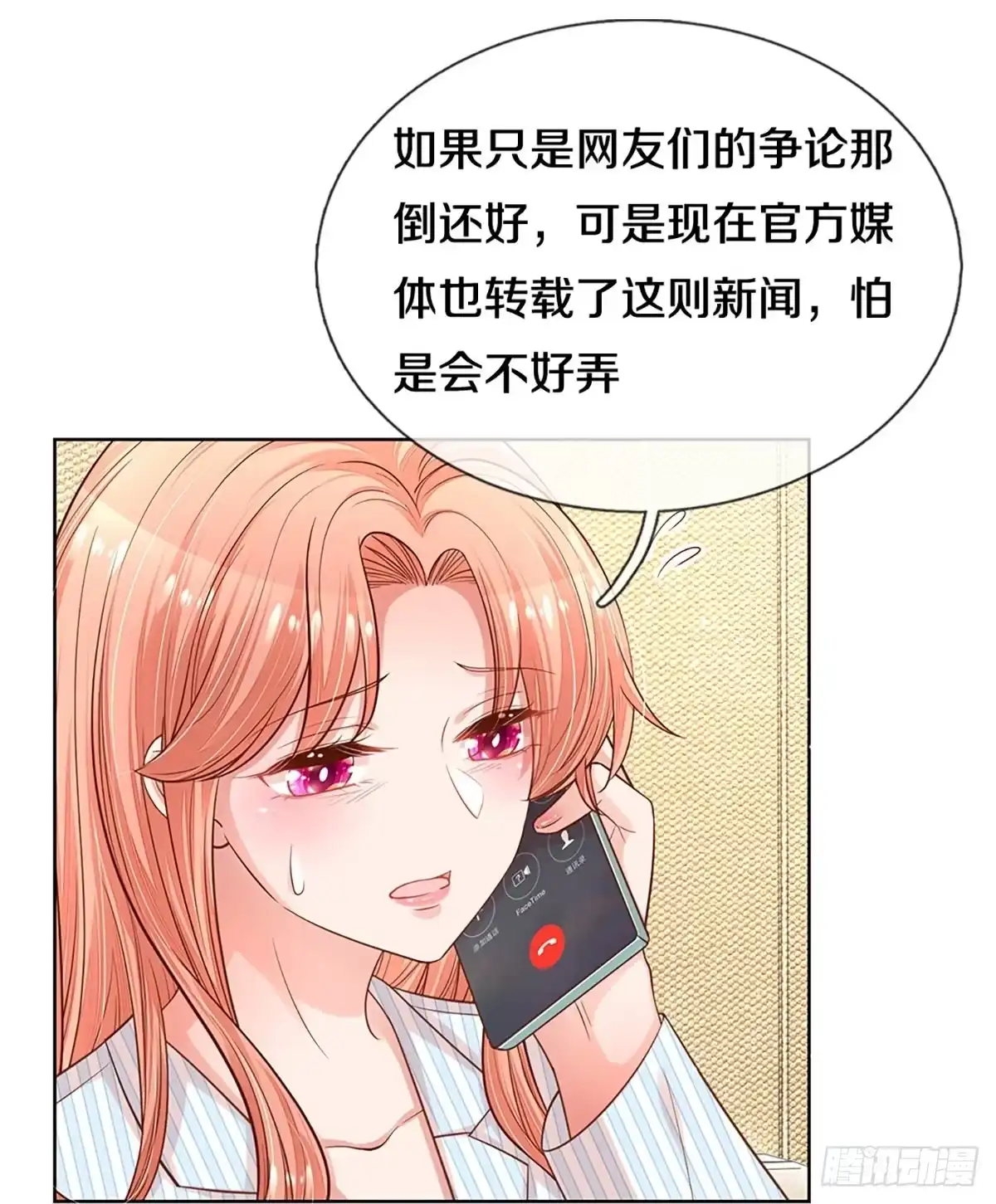 《妈咪快跑：爹地追来了》第278话 恶评舆论袭来 第27页