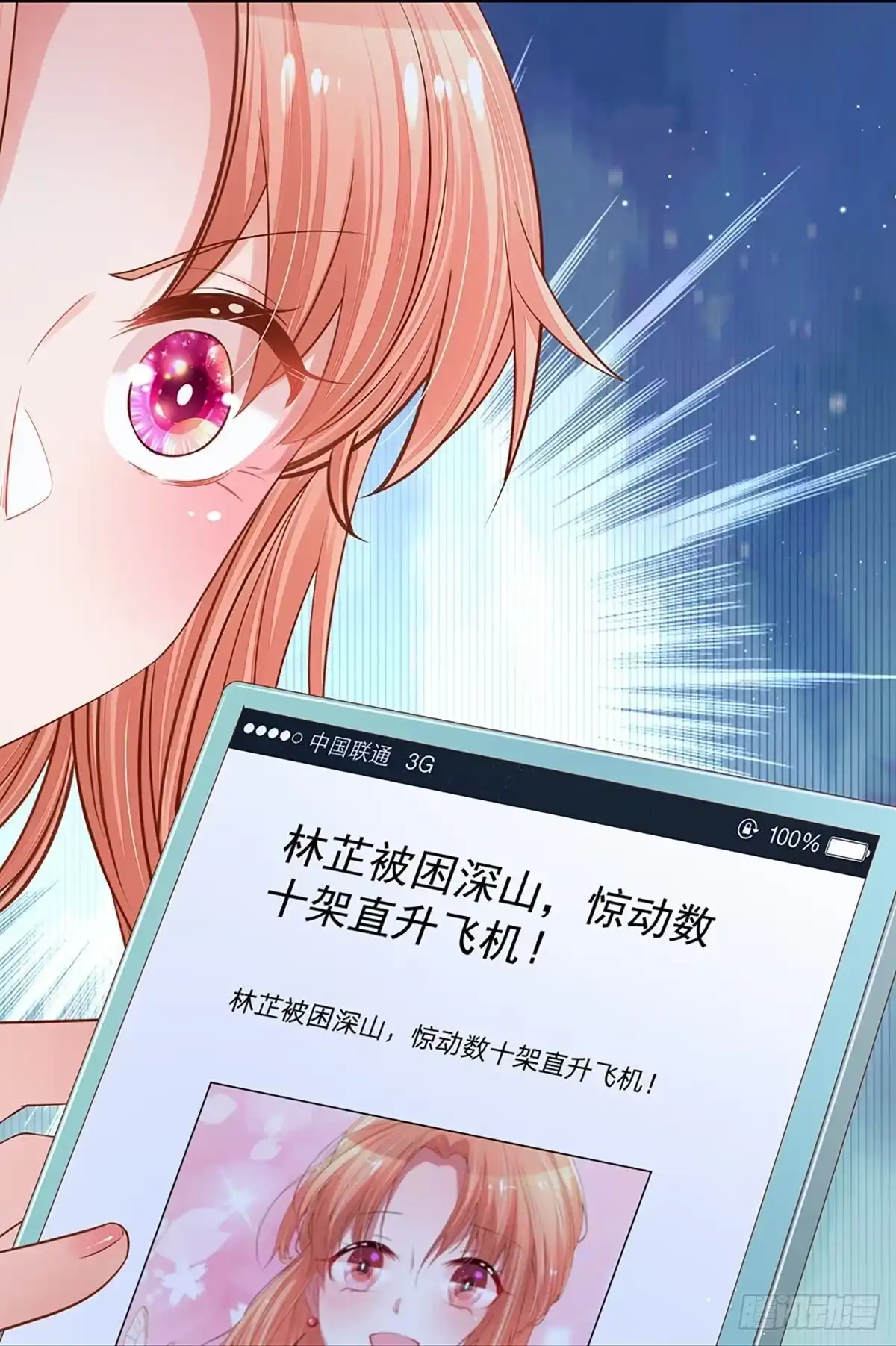 《妈咪快跑：爹地追来了》第278话 恶评舆论袭来 第22页