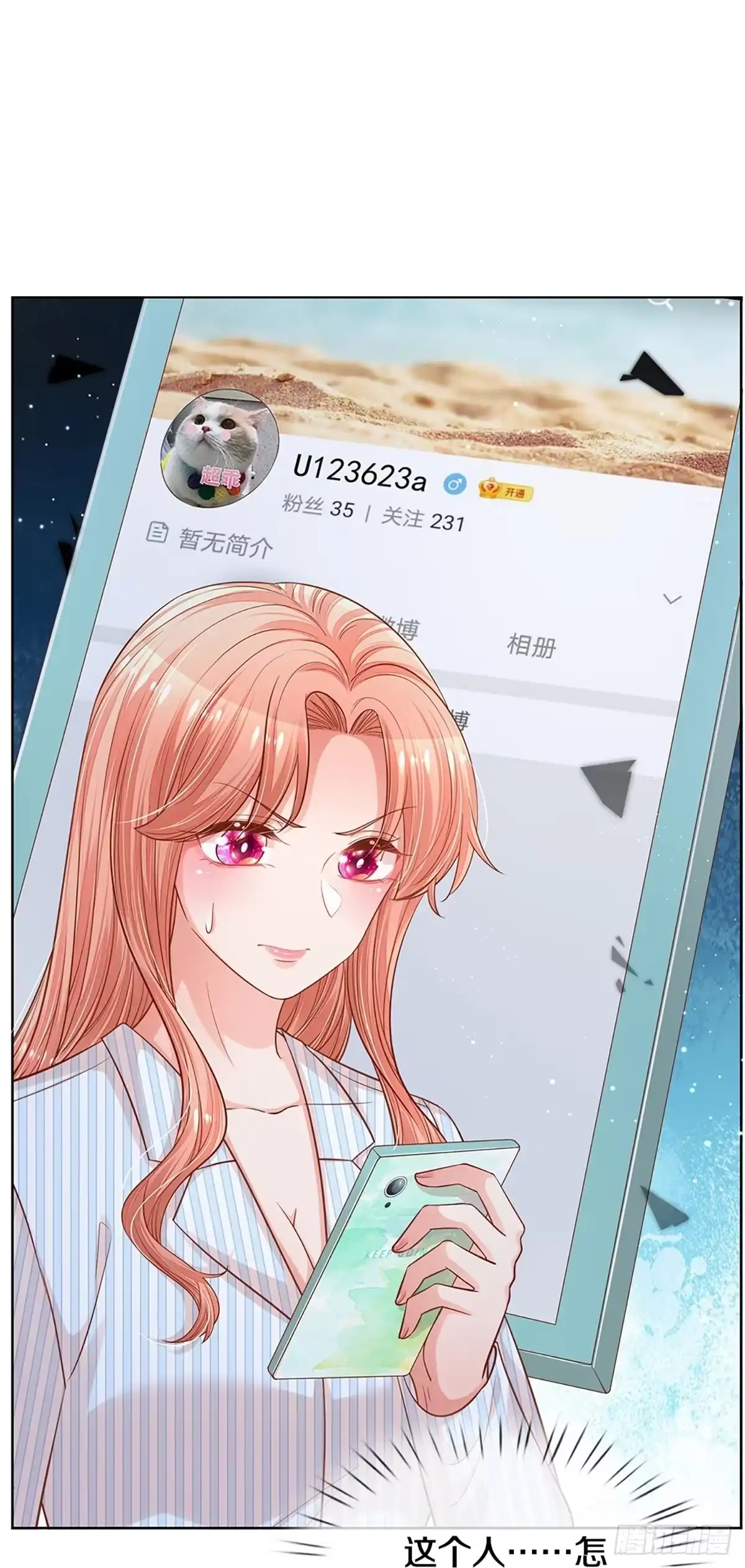 《妈咪快跑：爹地追来了》第278话 恶评舆论袭来 第17页