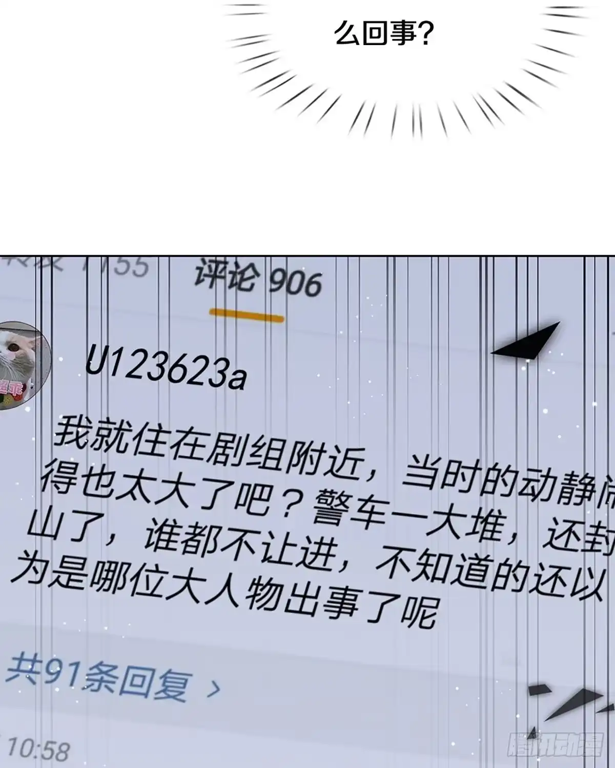 《妈咪快跑：爹地追来了》第278话 恶评舆论袭来 第18页