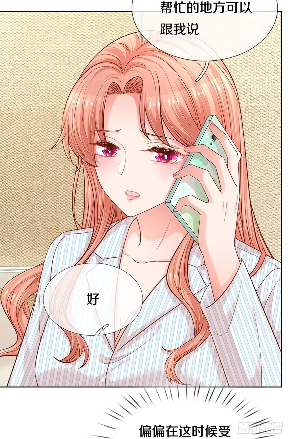 《妈咪快跑：爹地追来了》第278话 恶评舆论袭来 第29页