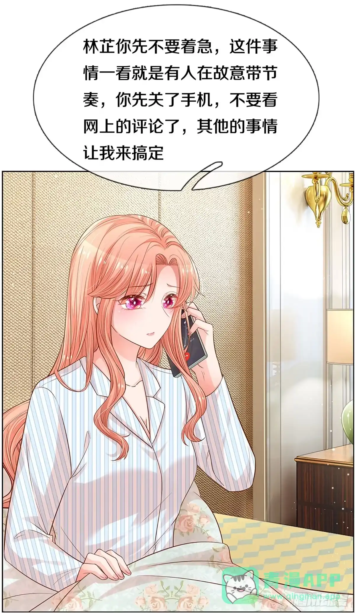 《妈咪快跑：爹地追来了》第278话 恶评舆论袭来 第26页