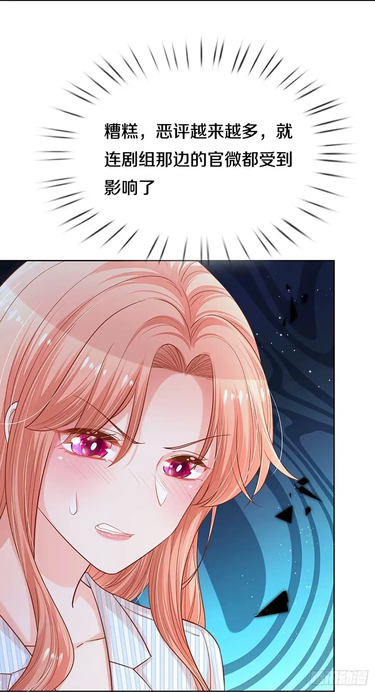 《妈咪快跑：爹地追来了》第278话 恶评舆论袭来 第24页