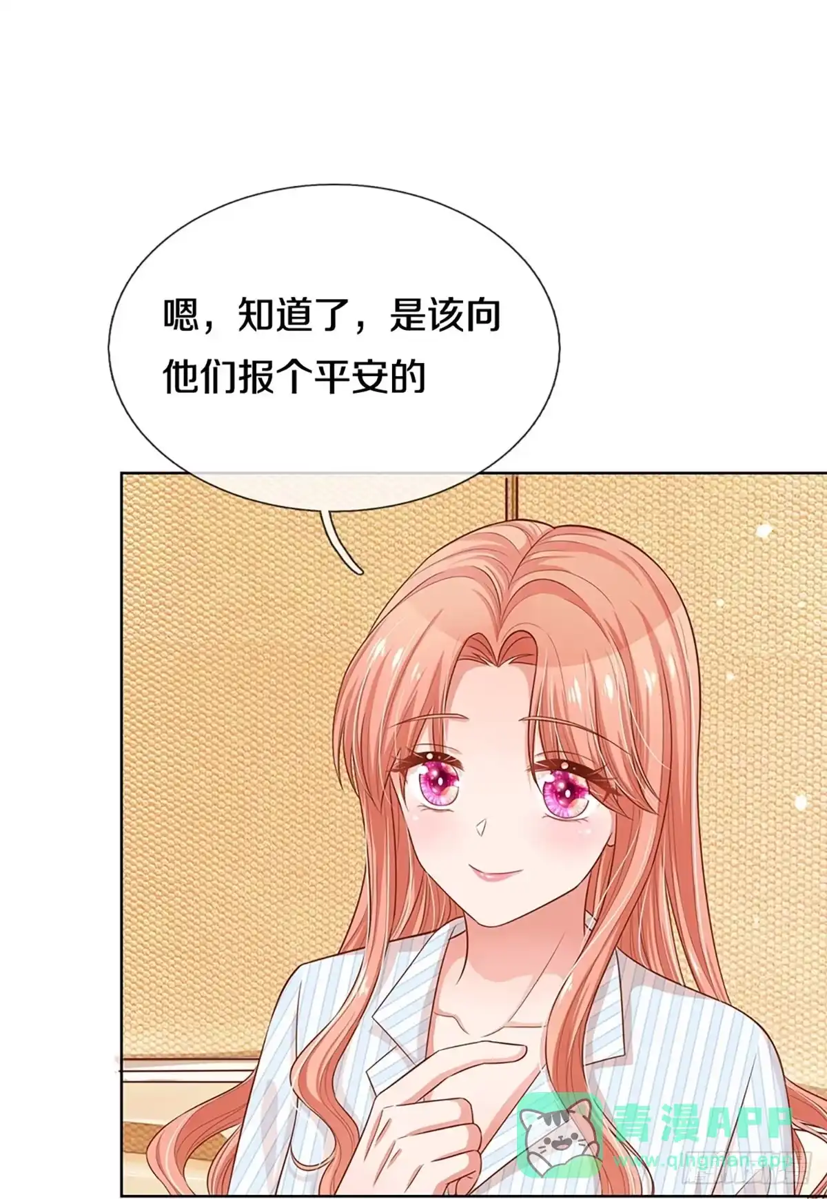 《妈咪快跑：爹地追来了》第278话 恶评舆论袭来 第6页