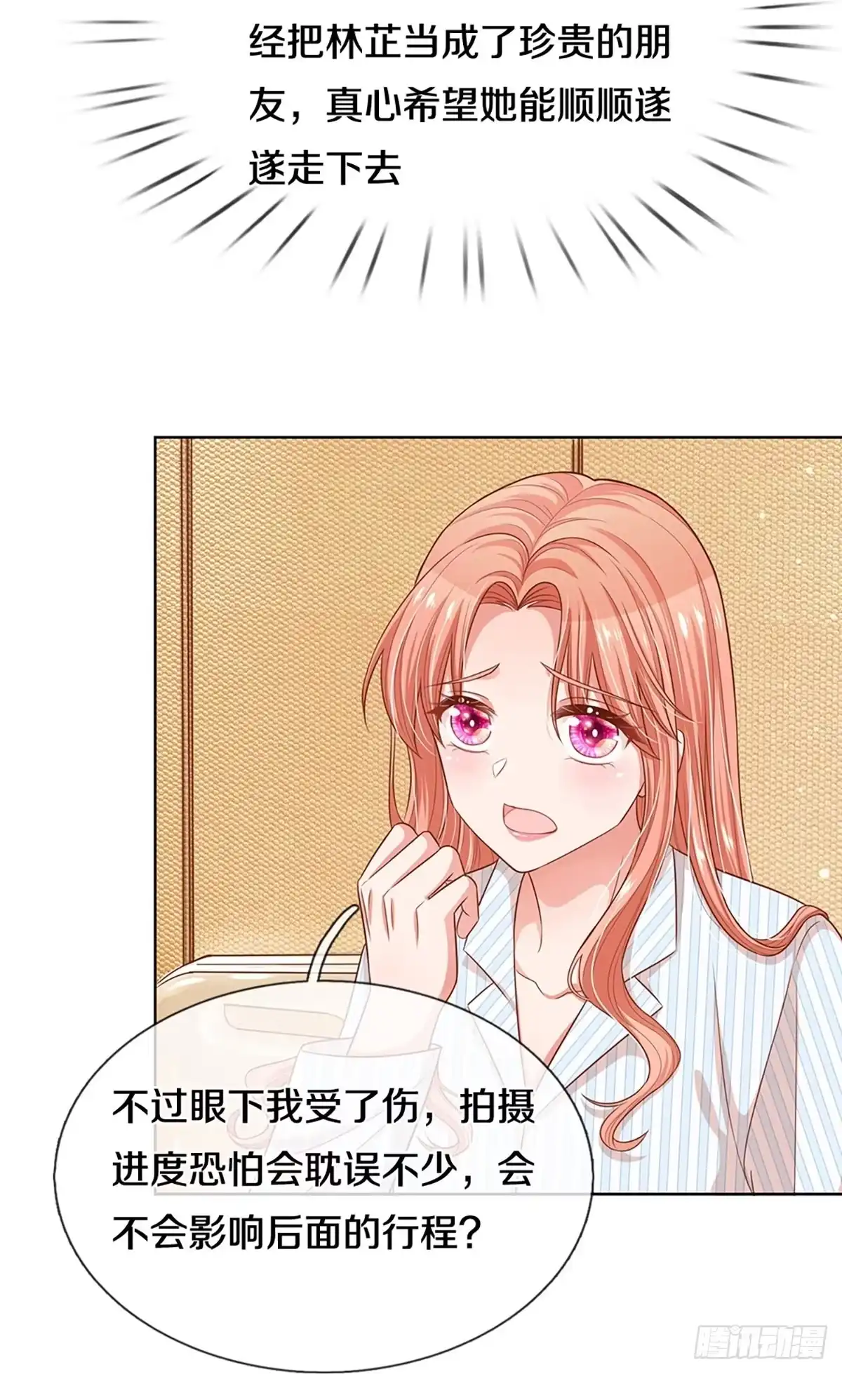 《妈咪快跑：爹地追来了》第278话 恶评舆论袭来 第2页