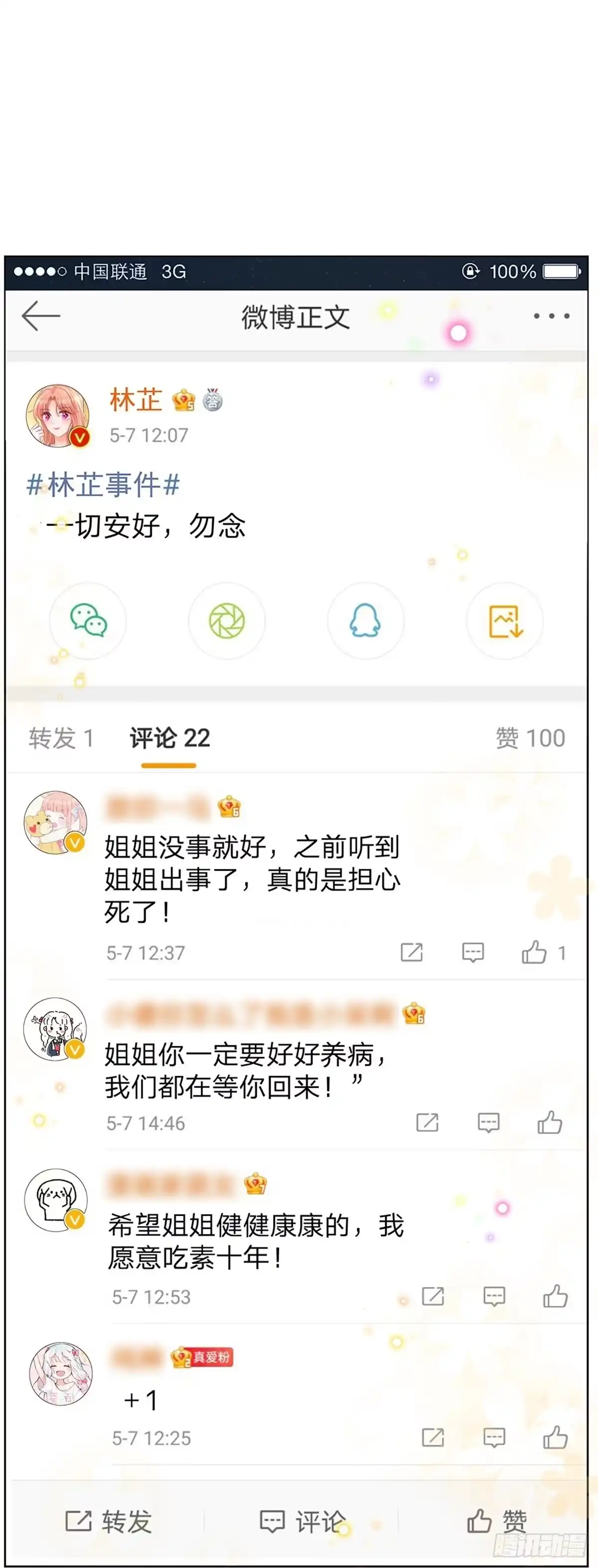 《妈咪快跑：爹地追来了》第278话 恶评舆论袭来 第13页