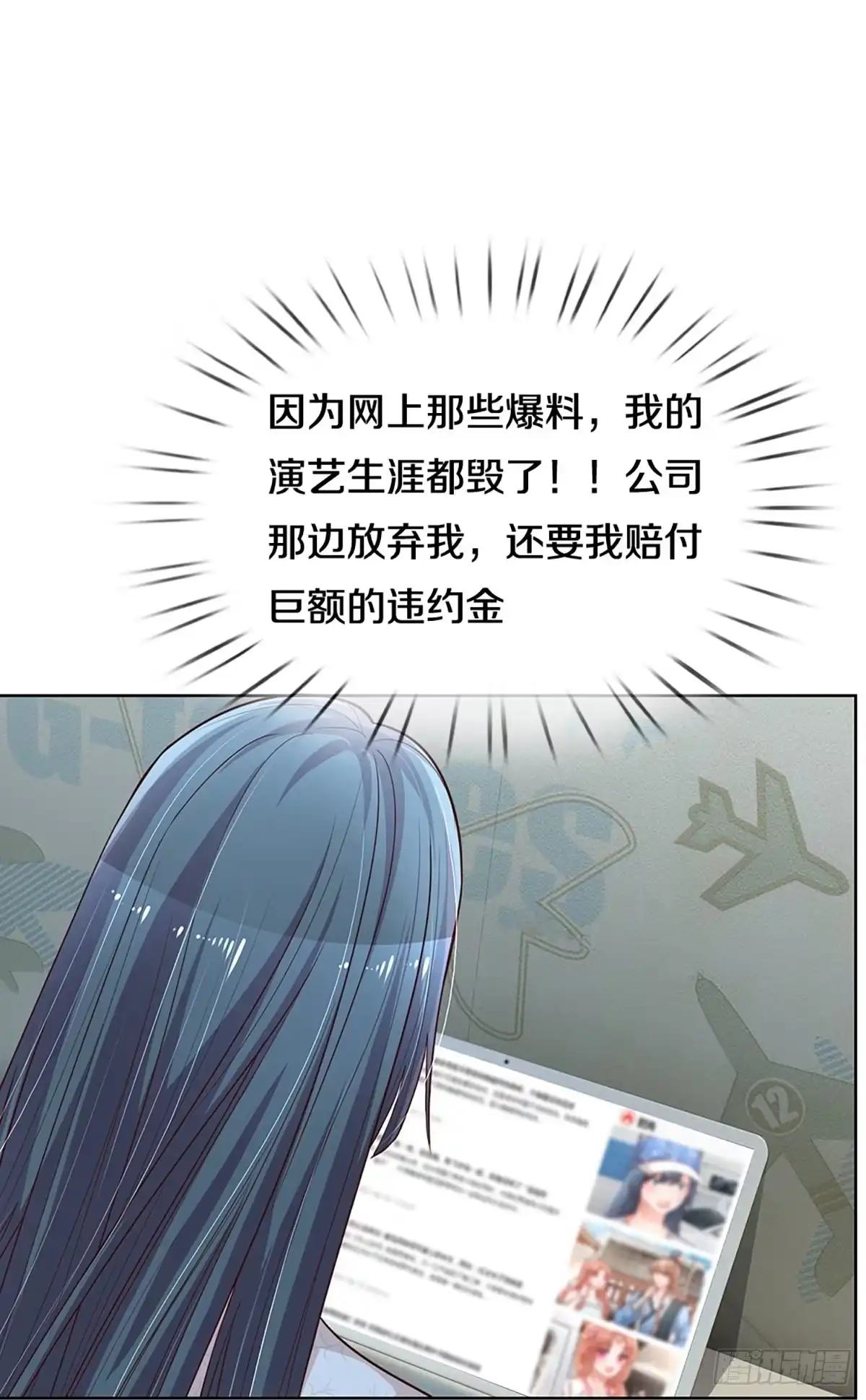 《妈咪快跑：爹地追来了》第279话 宋嫣然的复仇 第3页