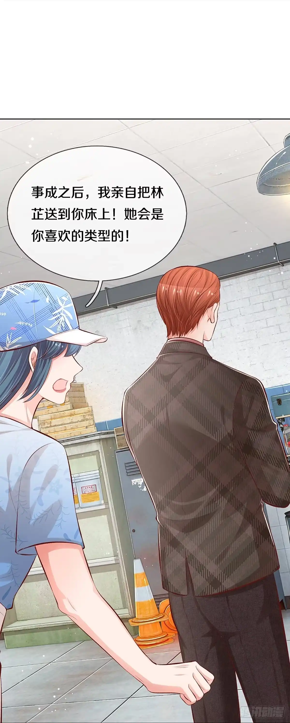 《妈咪快跑：爹地追来了》第280话 我可不是什么好人 第13页