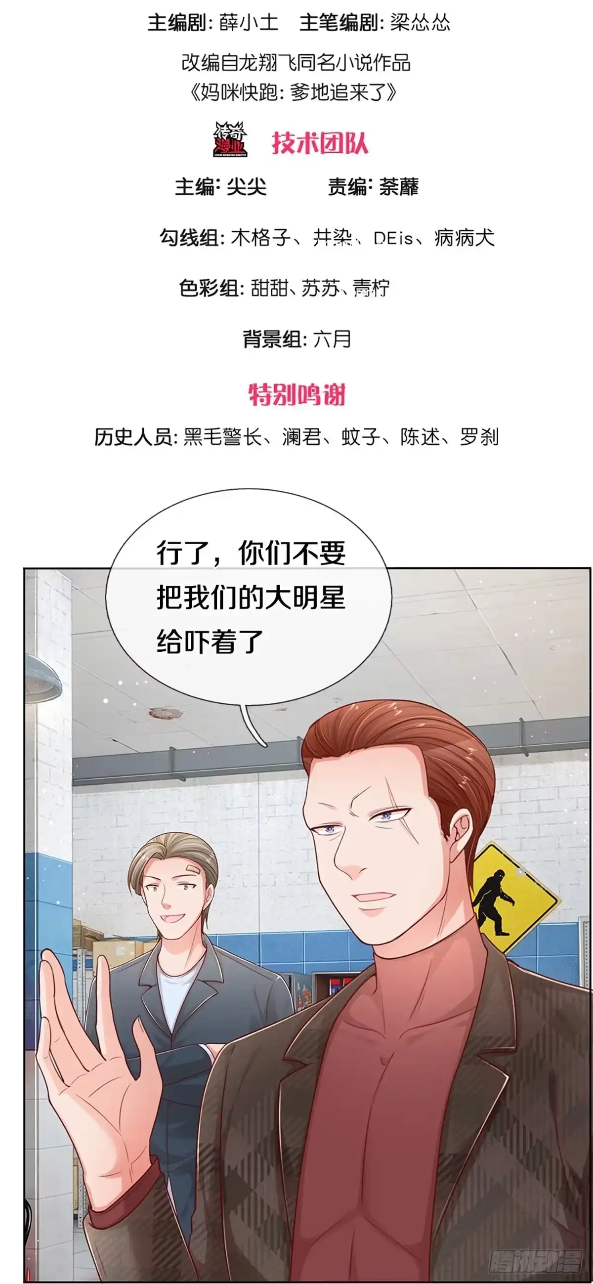 《妈咪快跑：爹地追来了》第280话 我可不是什么好人 第2页
