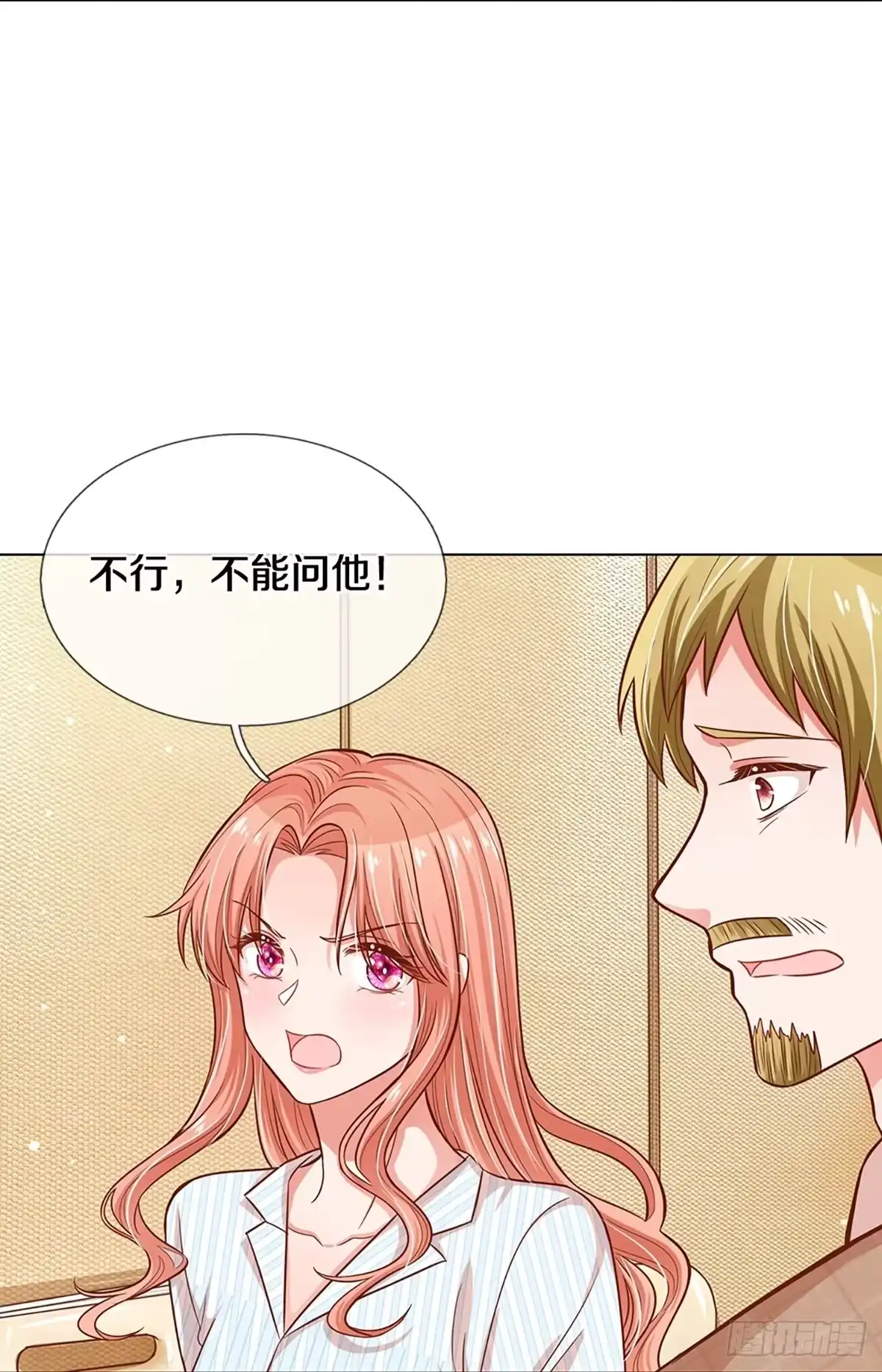 《妈咪快跑：爹地追来了》第281话 最后的倔强 第27页