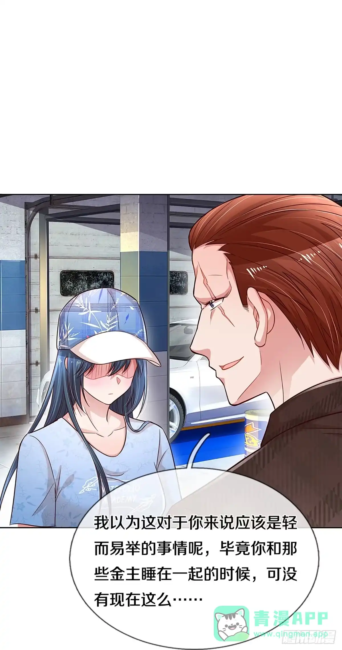《妈咪快跑：爹地追来了》第281话 最后的倔强 第1页