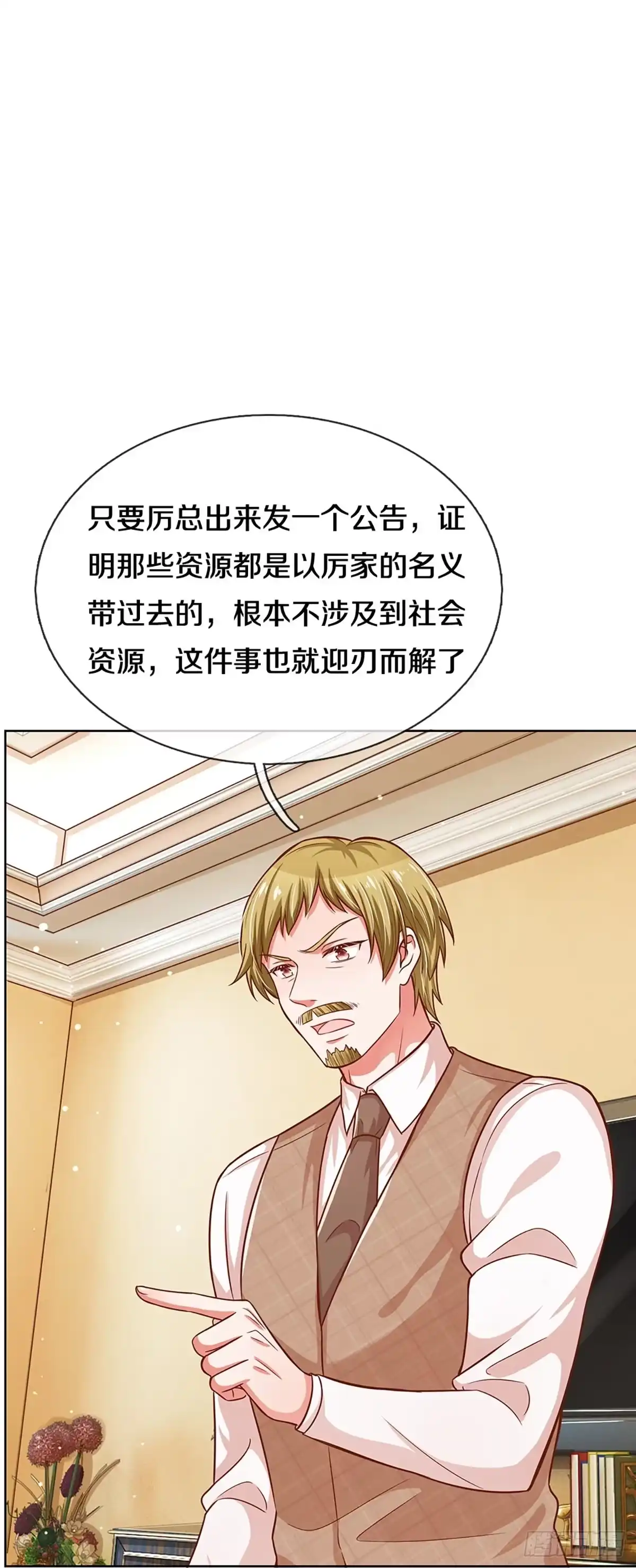 《妈咪快跑：爹地追来了》第281话 最后的倔强 第24页