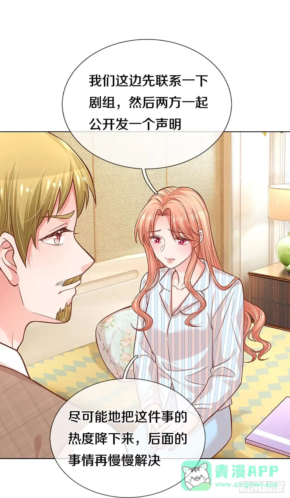 《妈咪快跑：爹地追来了》第282话 学会去依赖 第1页
