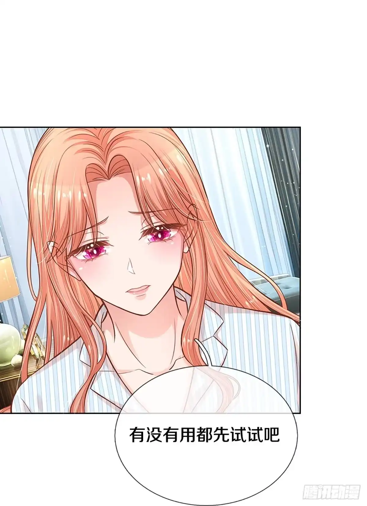 《妈咪快跑：爹地追来了》第282话 学会去依赖 第3页