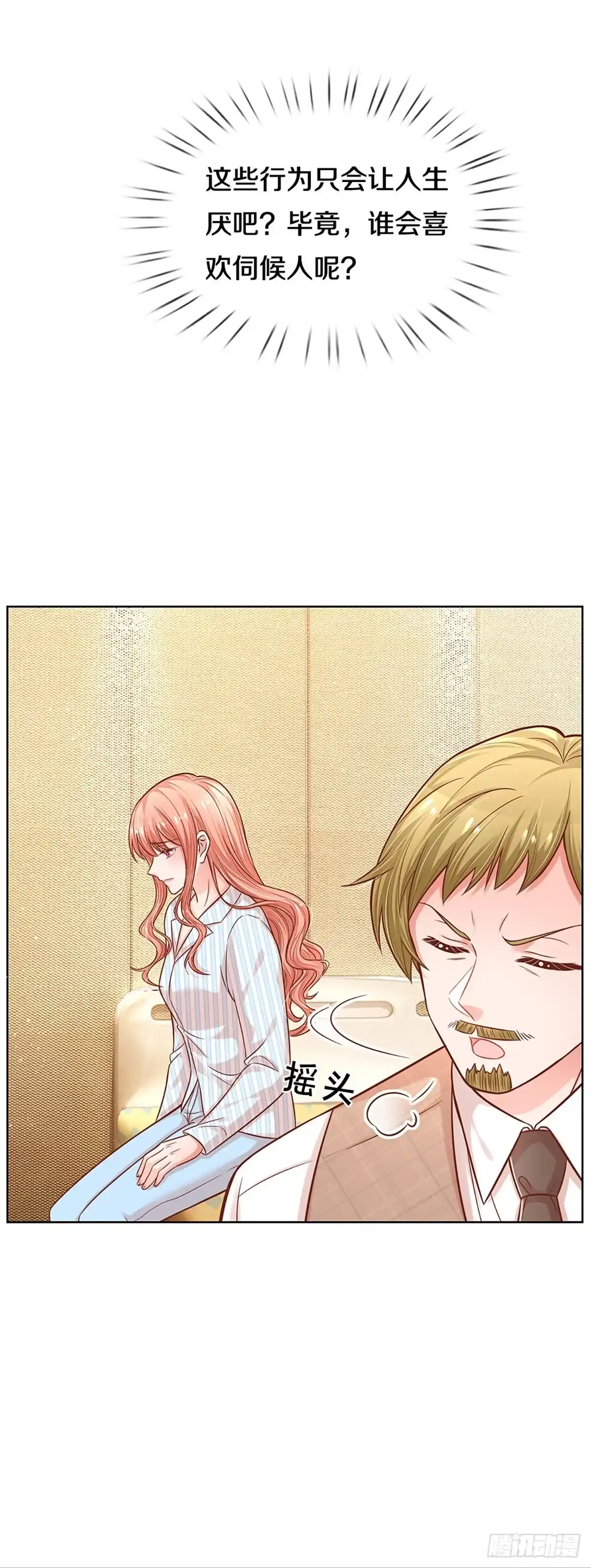 《妈咪快跑：爹地追来了》第282话 学会去依赖 第13页