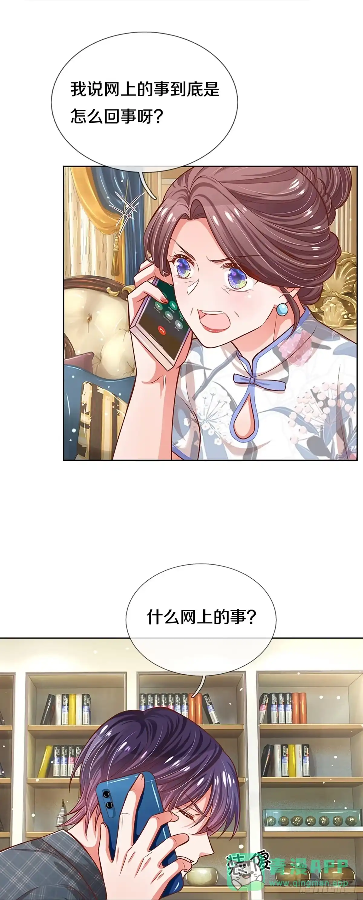 《妈咪快跑：爹地追来了》第282话 学会去依赖 第26页