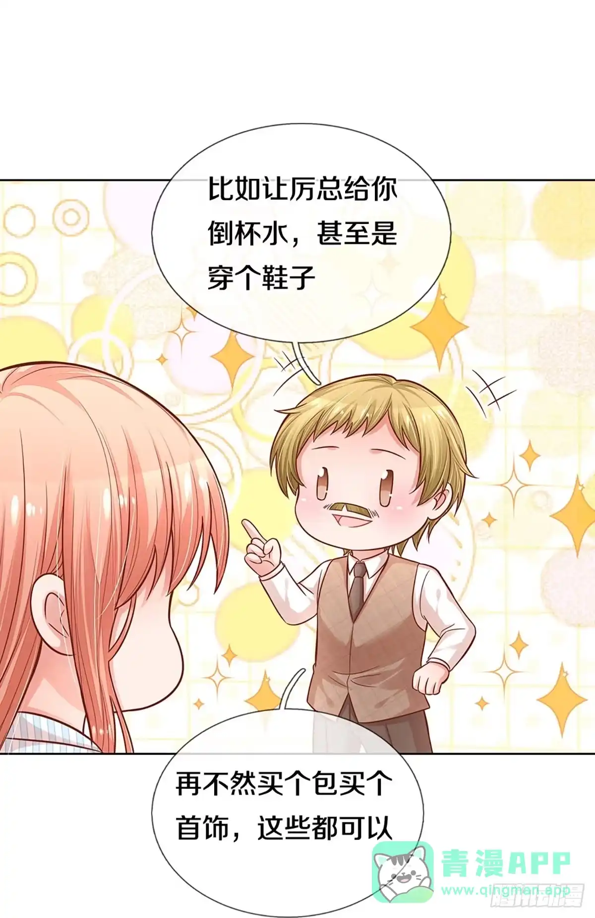 《妈咪快跑：爹地追来了》第282话 学会去依赖 第11页