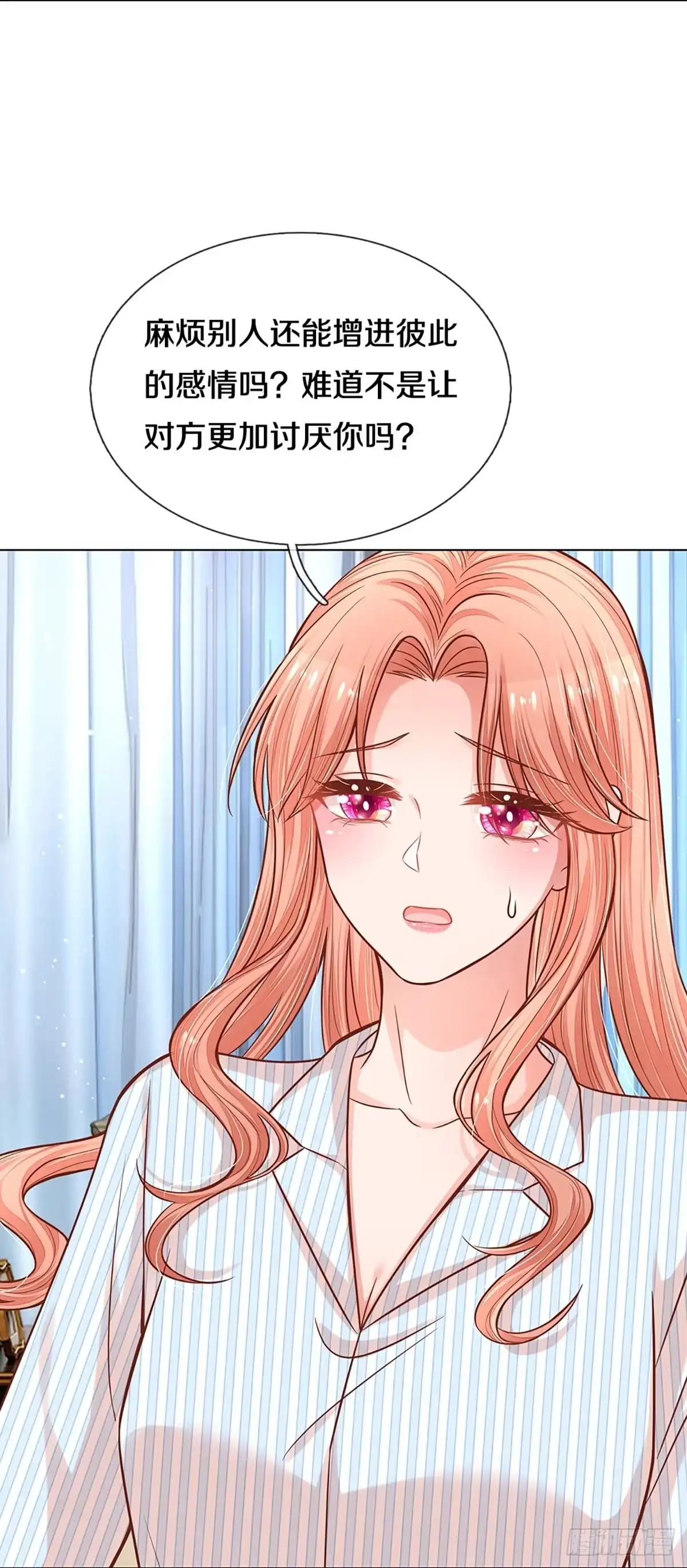 《妈咪快跑：爹地追来了》第282话 学会去依赖 第9页