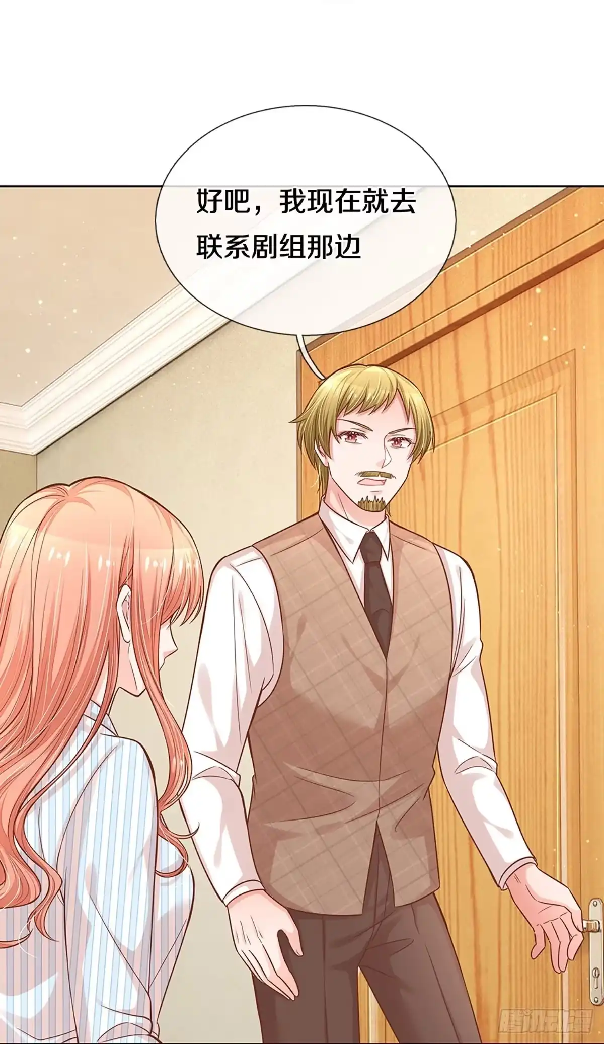 《妈咪快跑：爹地追来了》第282话 学会去依赖 第4页