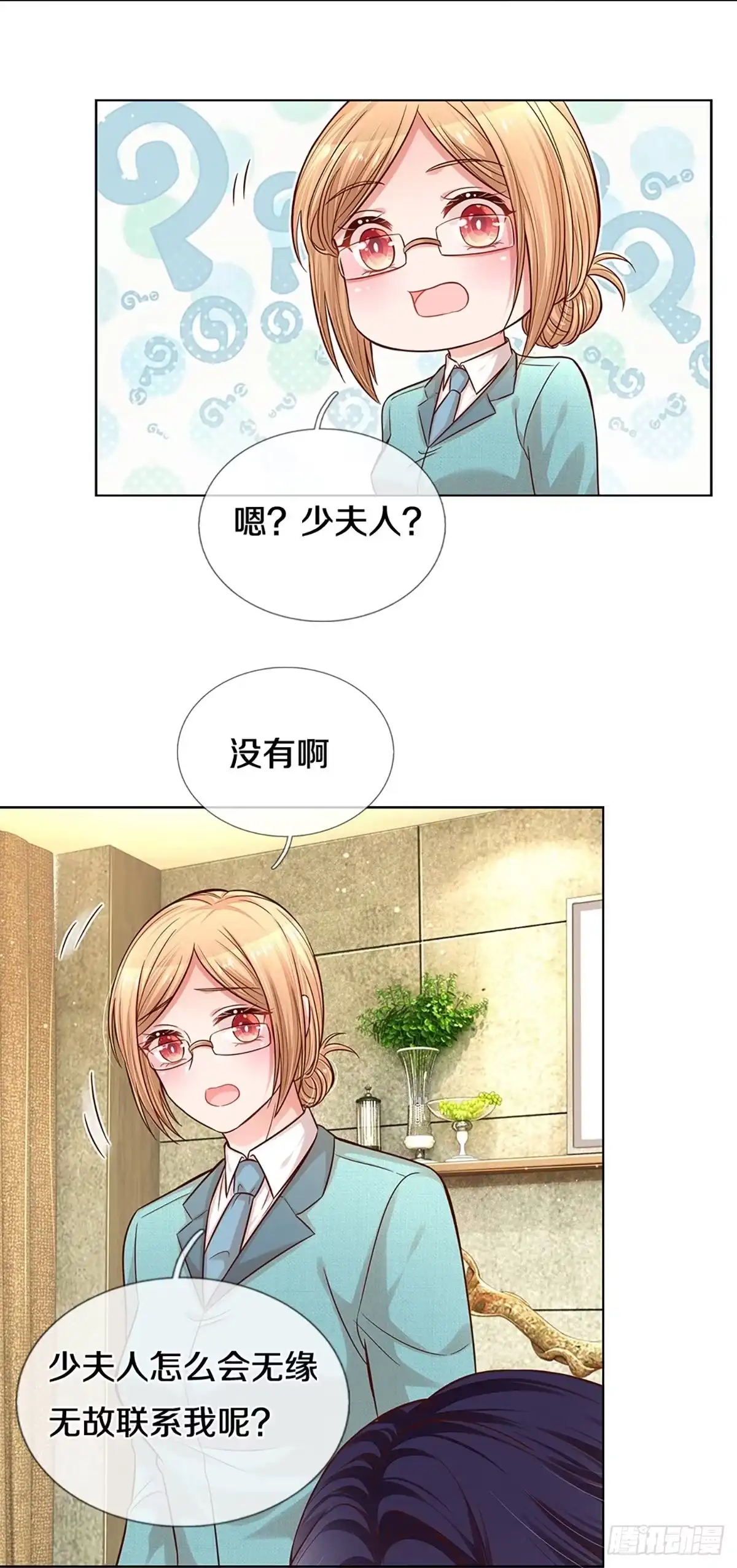 《妈咪快跑：爹地追来了》第282话 学会去依赖 第19页