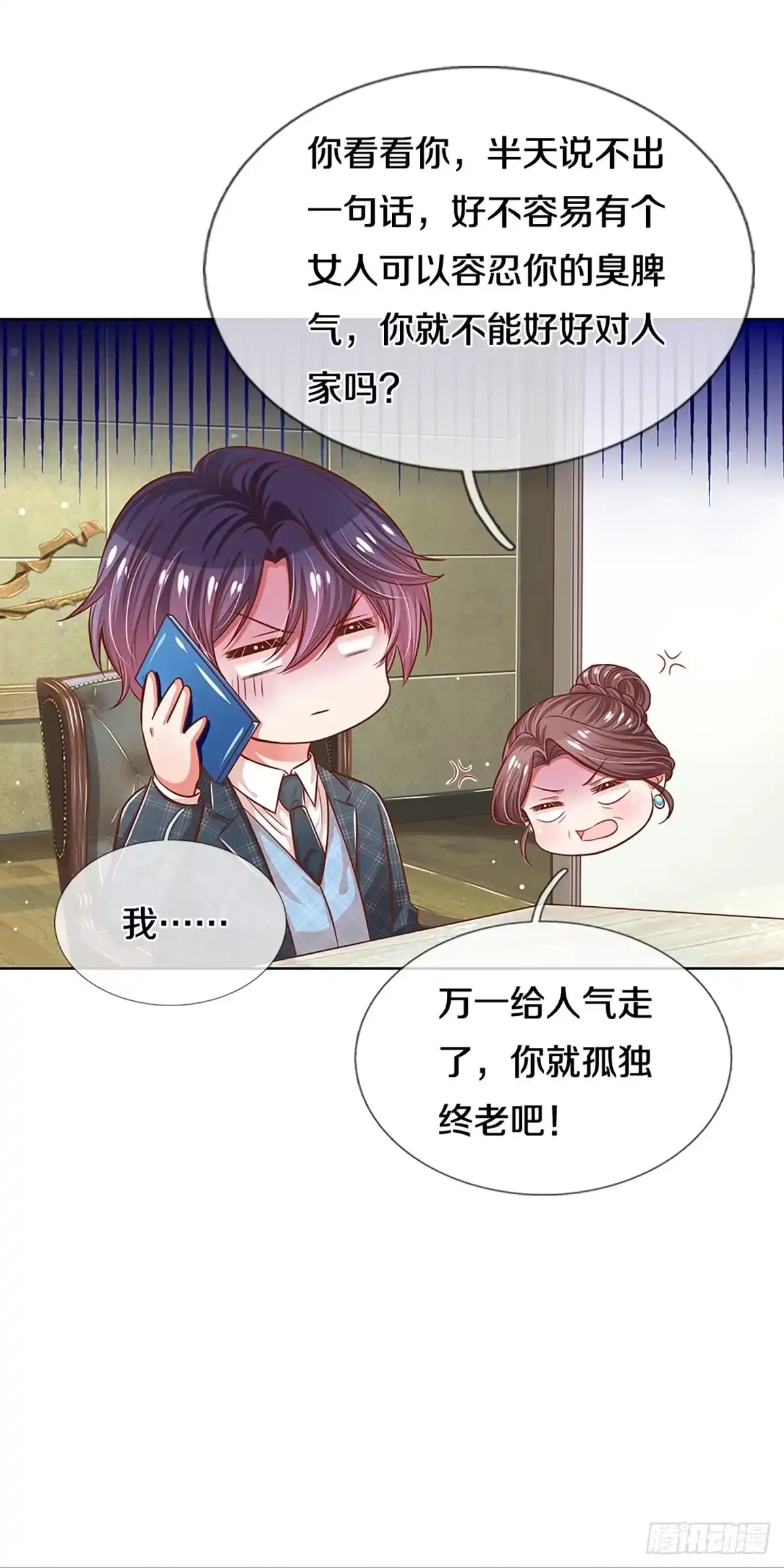 《妈咪快跑：爹地追来了》第282话 学会去依赖 第28页