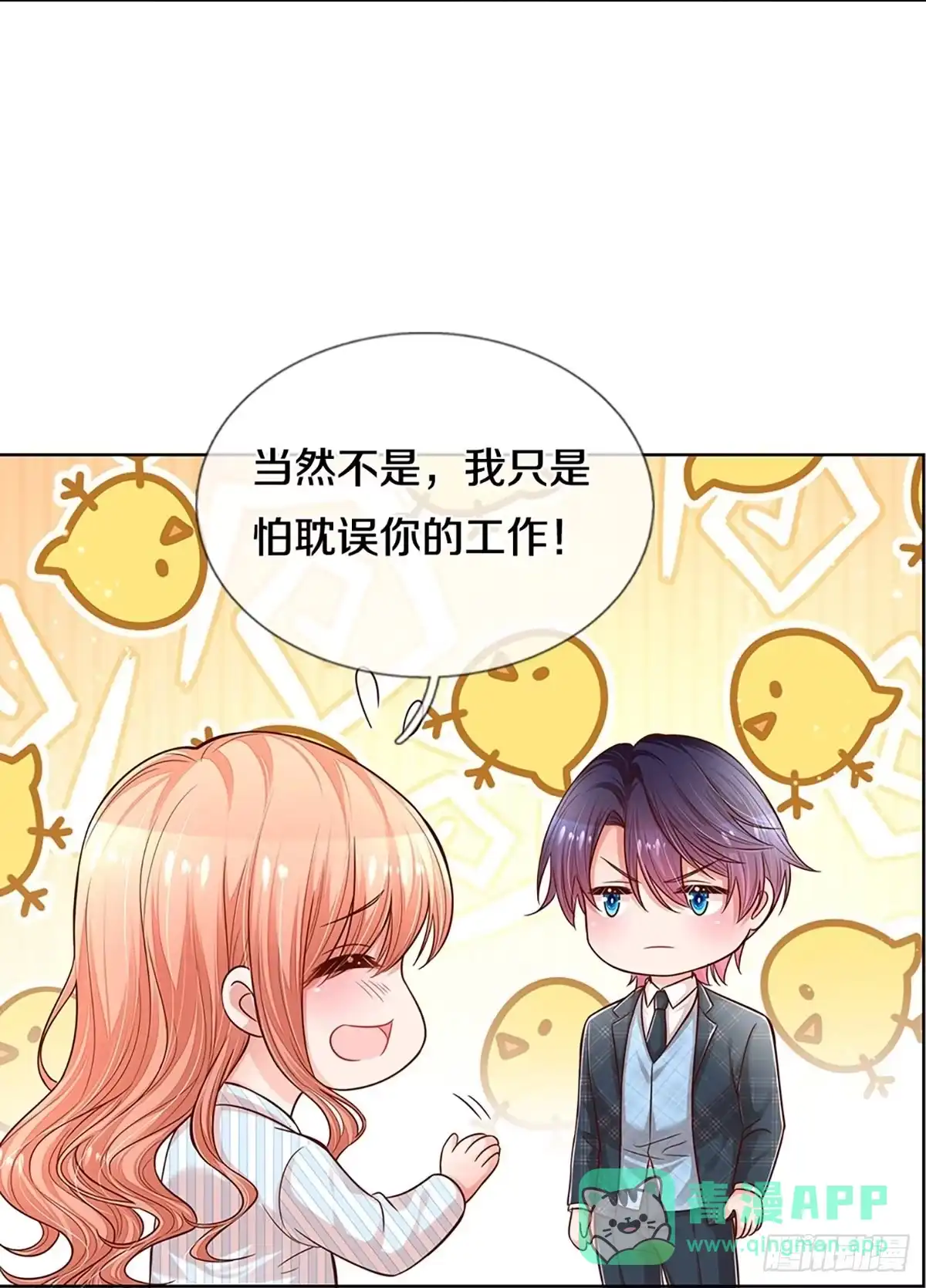 《妈咪快跑：爹地追来了》第283话 我有的是耐心 第16页