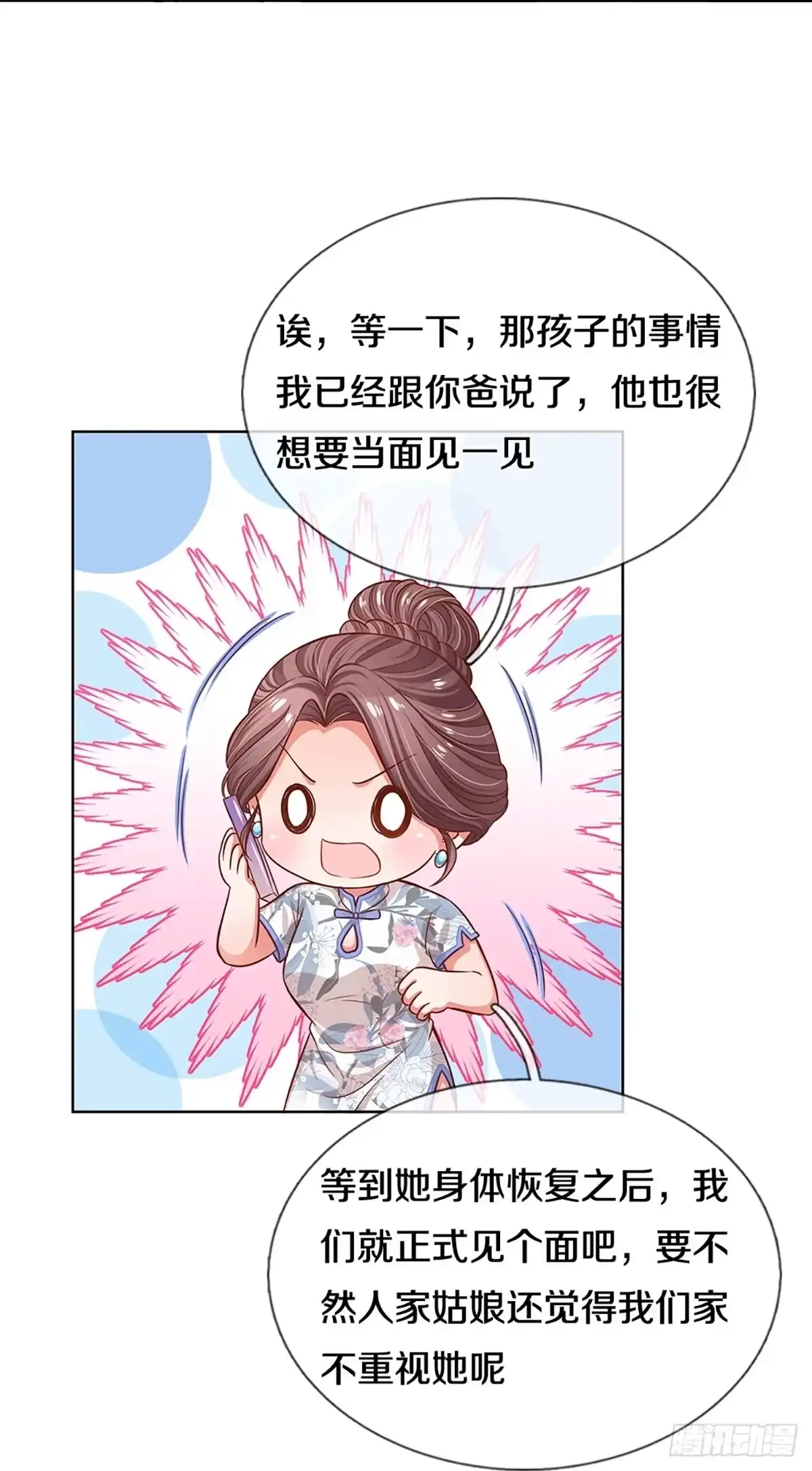 《妈咪快跑：爹地追来了》第283话 我有的是耐心 第10页