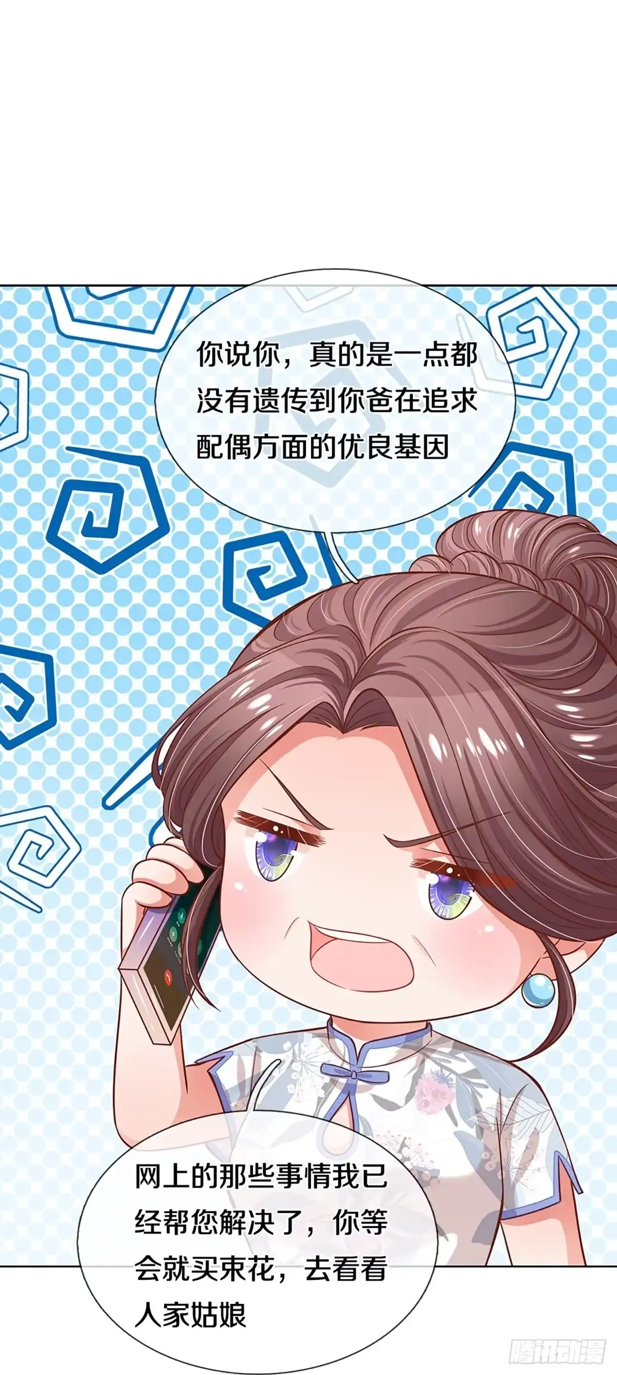 《妈咪快跑：爹地追来了》第283话 我有的是耐心 第4页