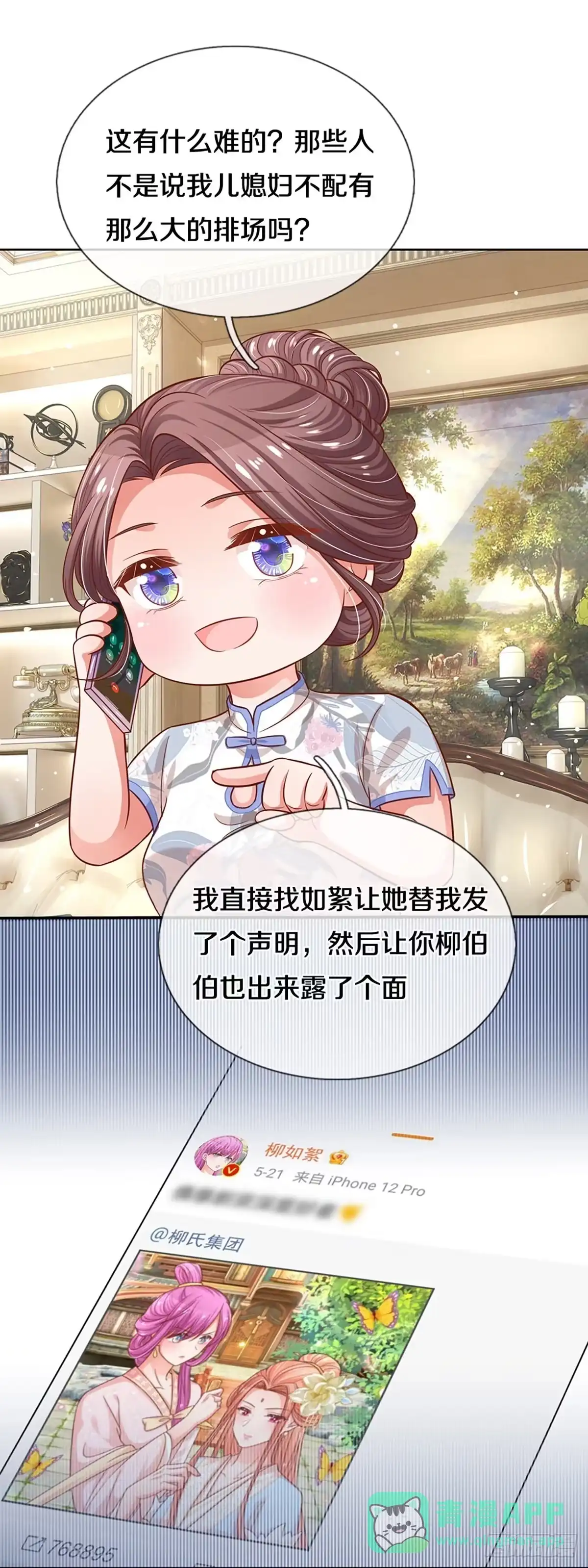 《妈咪快跑：爹地追来了》第283话 我有的是耐心 第6页