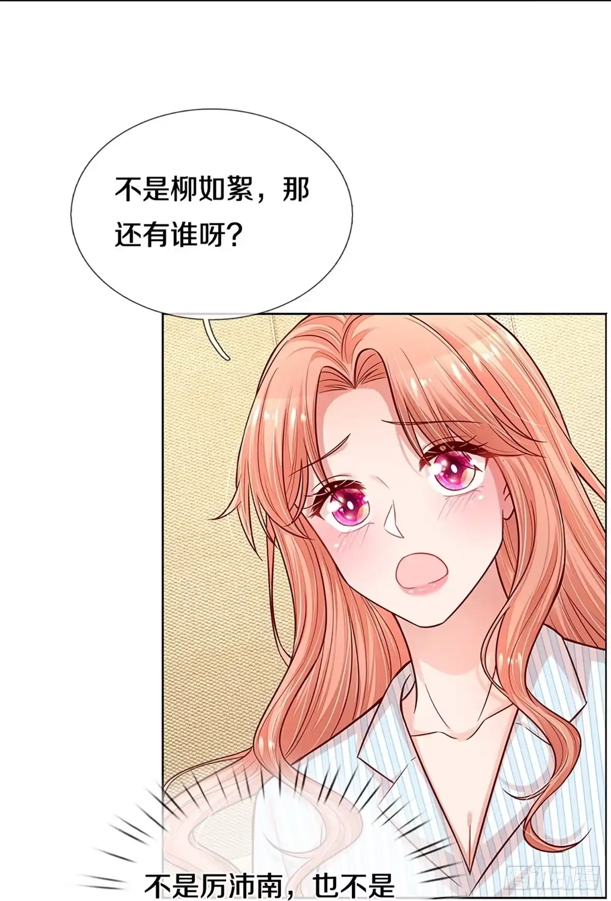 《妈咪快跑：爹地追来了》第283话 我有的是耐心 第30页