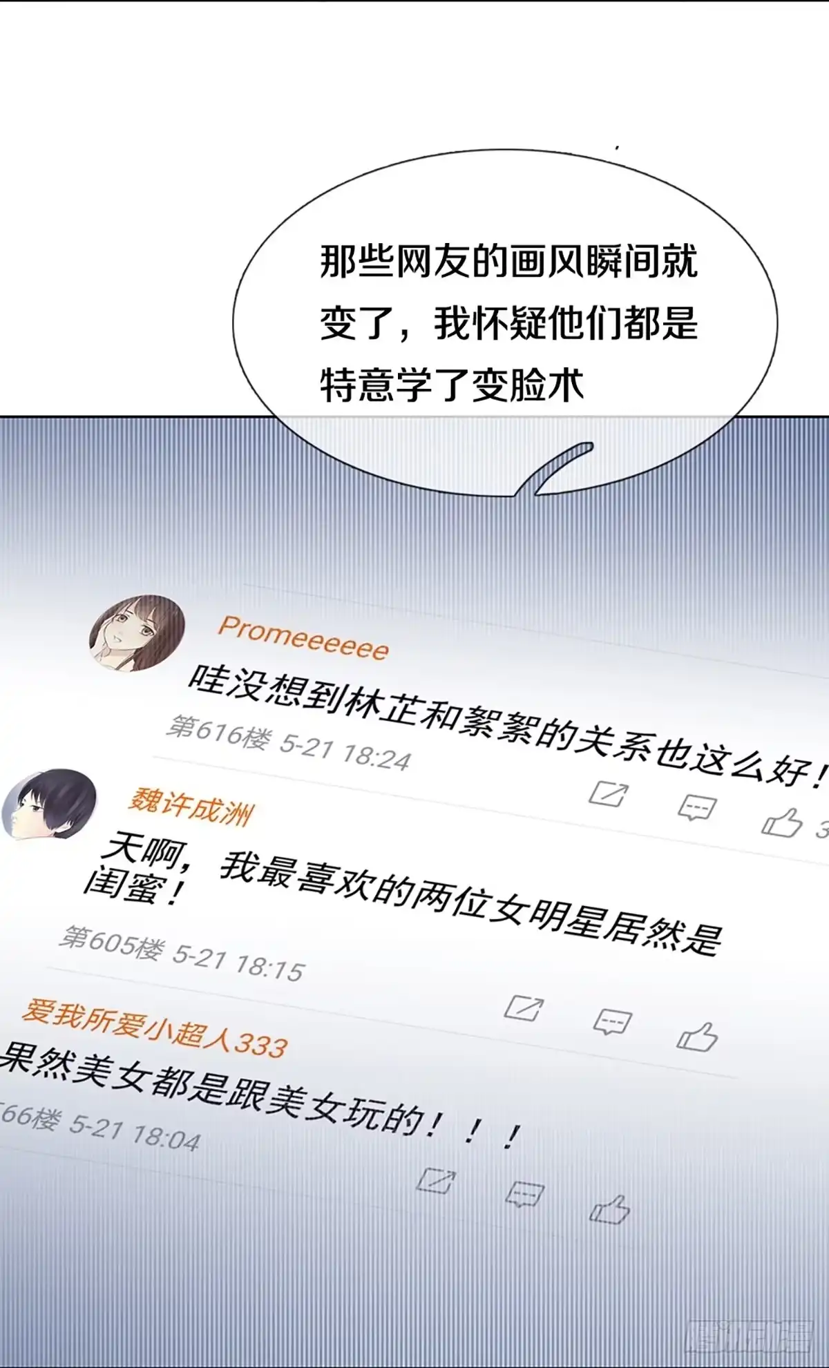 《妈咪快跑：爹地追来了》第283话 我有的是耐心 第7页