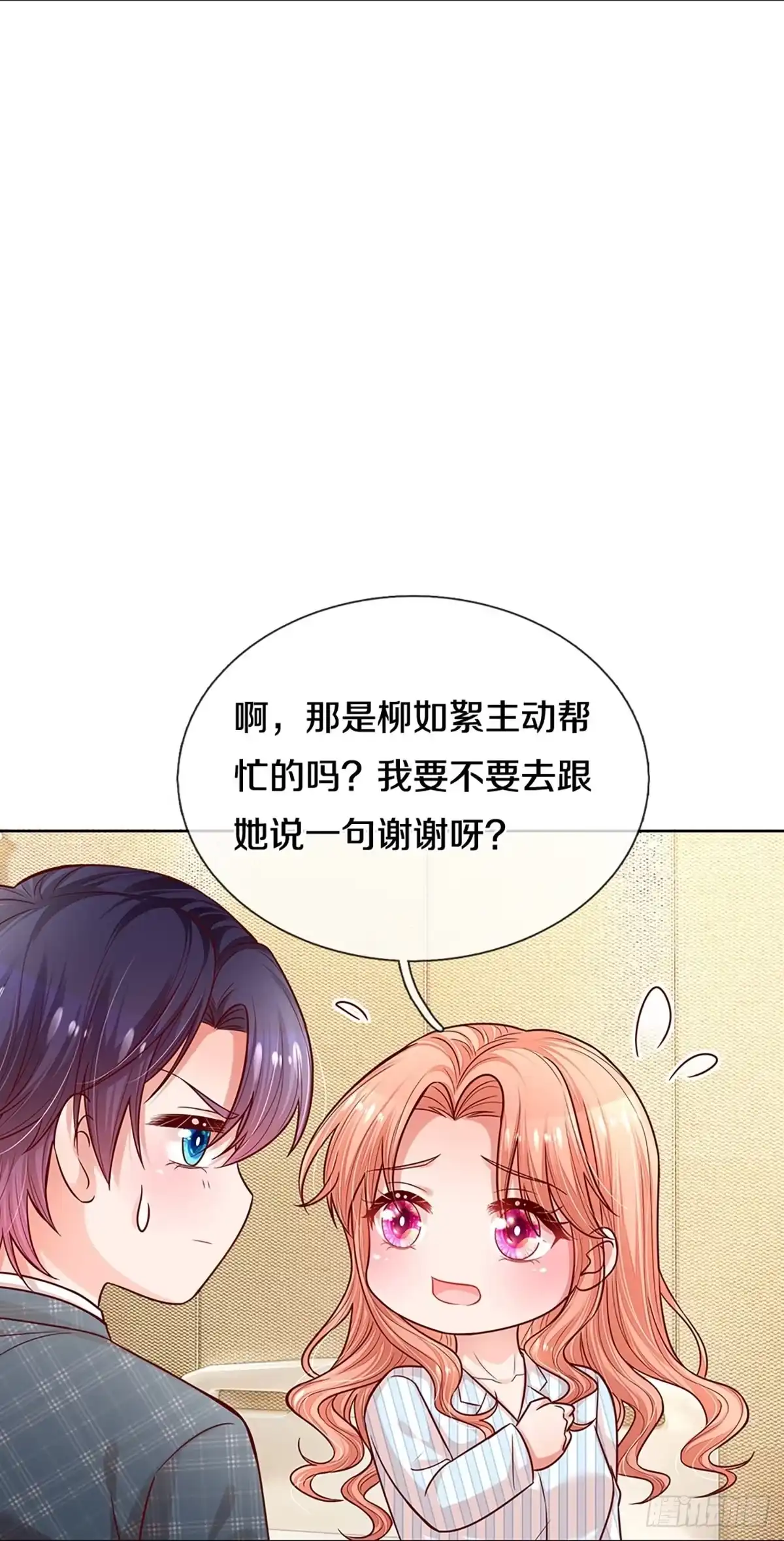 《妈咪快跑：爹地追来了》第283话 我有的是耐心 第28页