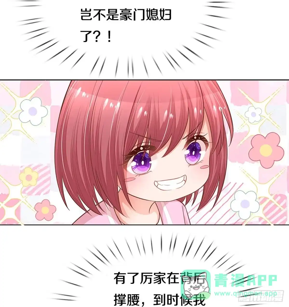 《妈咪快跑：爹地追来了》第284话 这是准备结婚了呀！ 第26页
