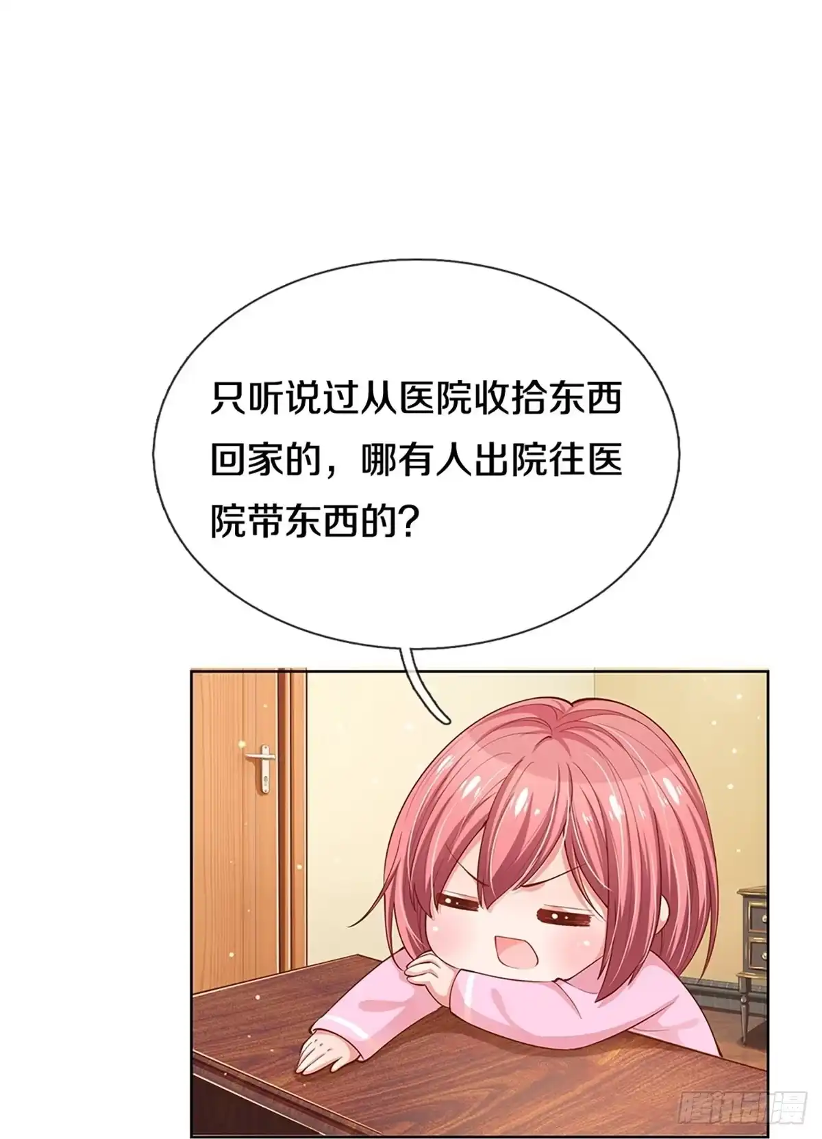 《妈咪快跑：爹地追来了》第284话 这是准备结婚了呀！ 第17页