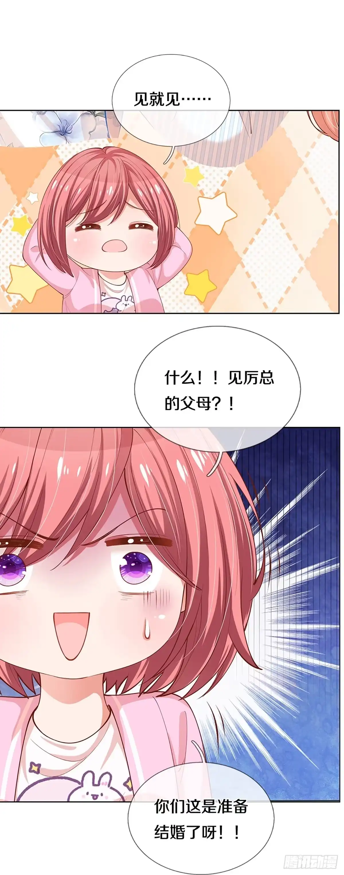 《妈咪快跑：爹地追来了》第284话 这是准备结婚了呀！ 第23页