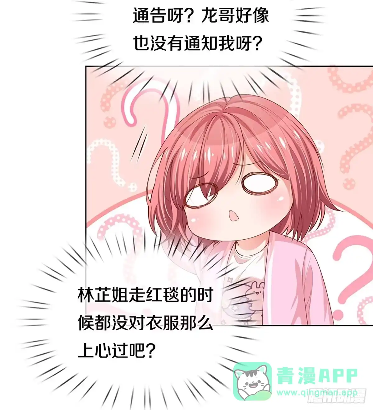 《妈咪快跑：爹地追来了》第284话 这是准备结婚了呀！ 第21页